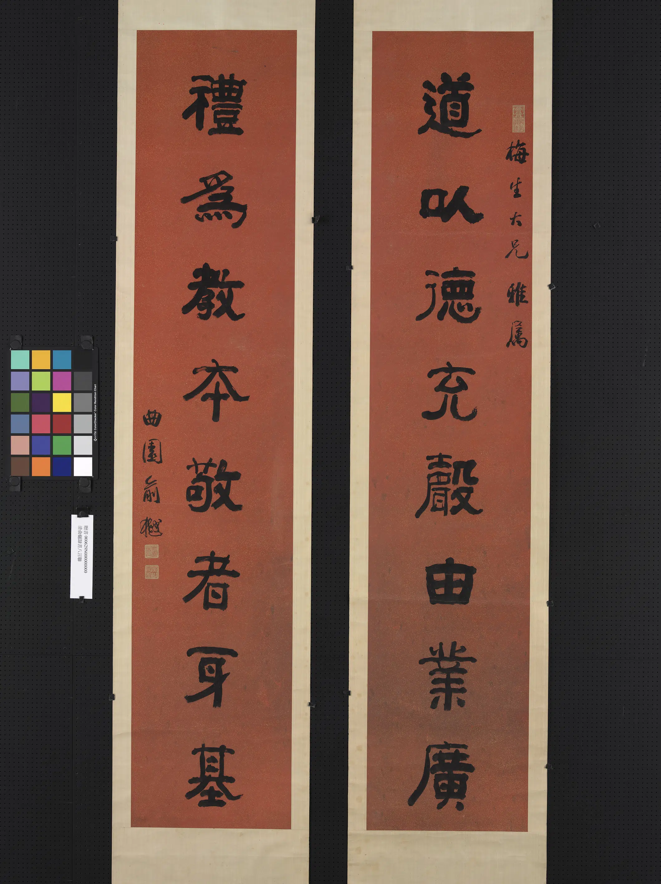 清代【俞樾】《隶书八言联轴》