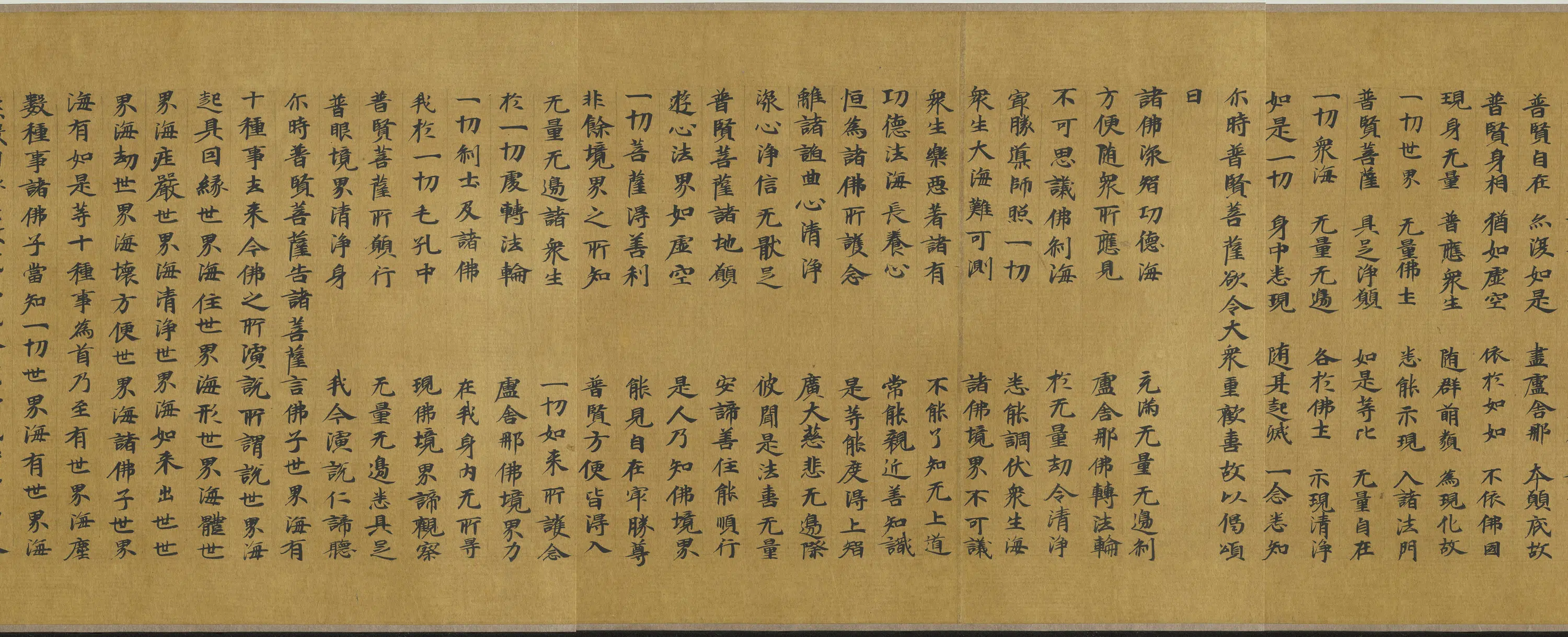 北魏《北魏人写华严经卷》 第11张 北魏《北魏人写华严经卷》 第11张