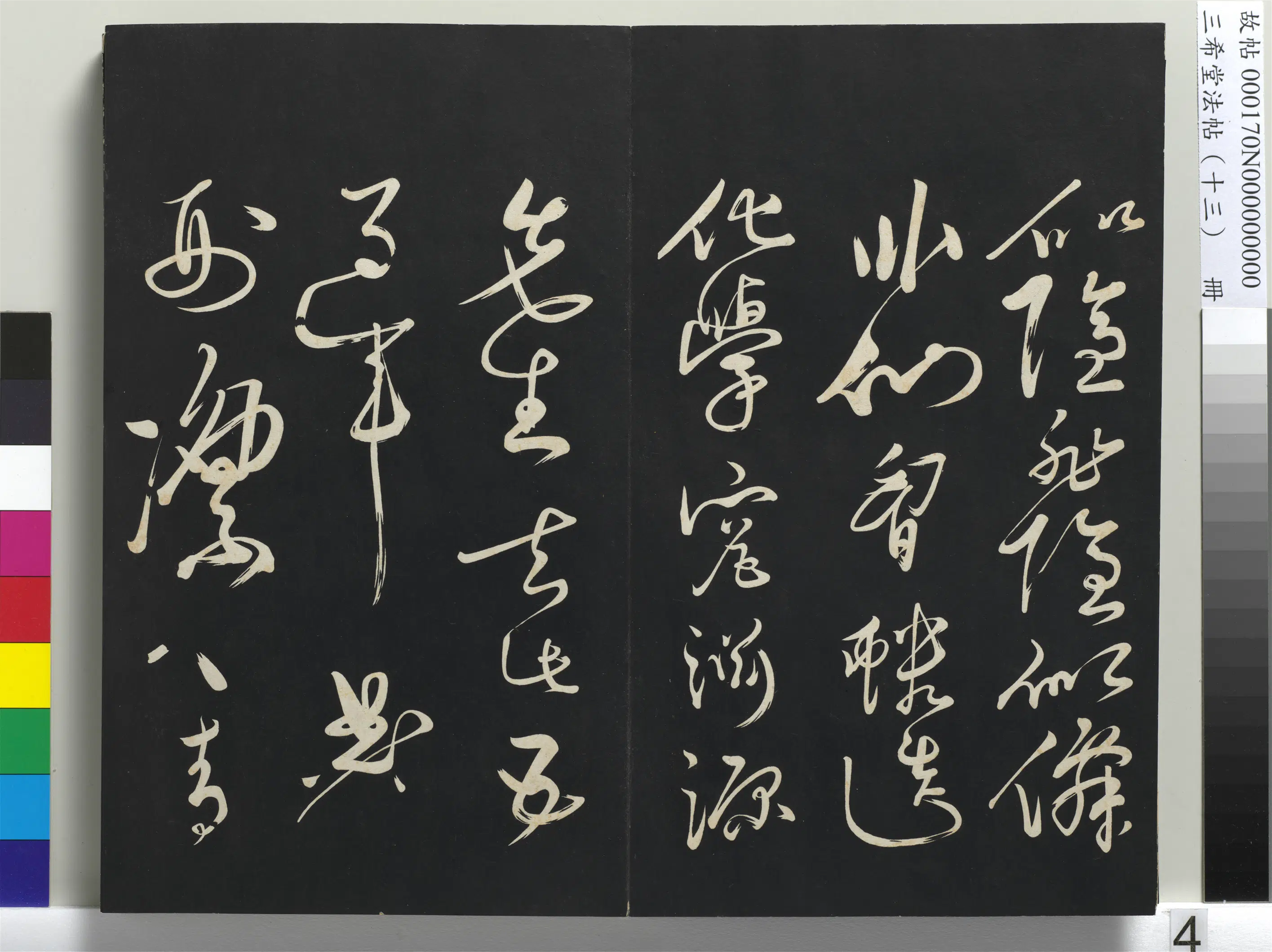 北宋【黄庭坚】《三希堂法帖（十三）册-1》 第34张