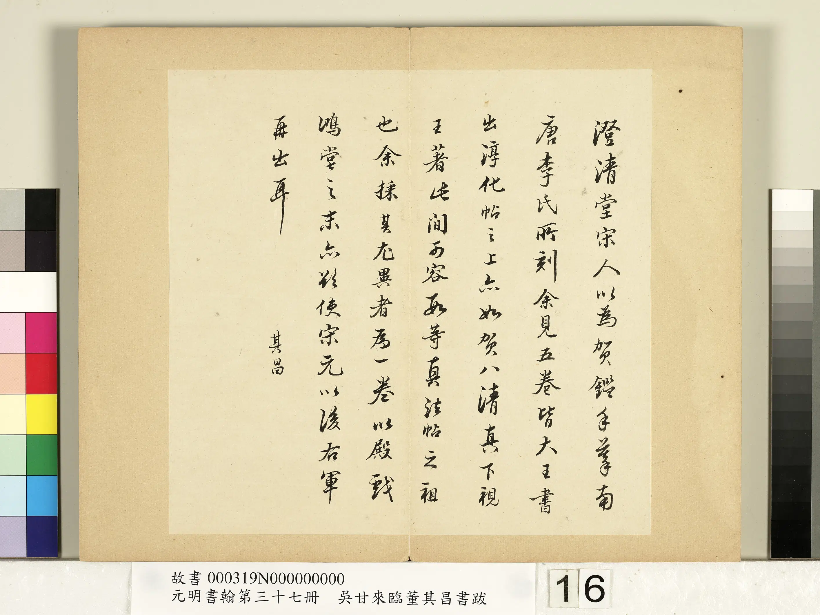 明朝【吴甘来】《元明书翰第三十七册-临董其昌书跋》 第8张