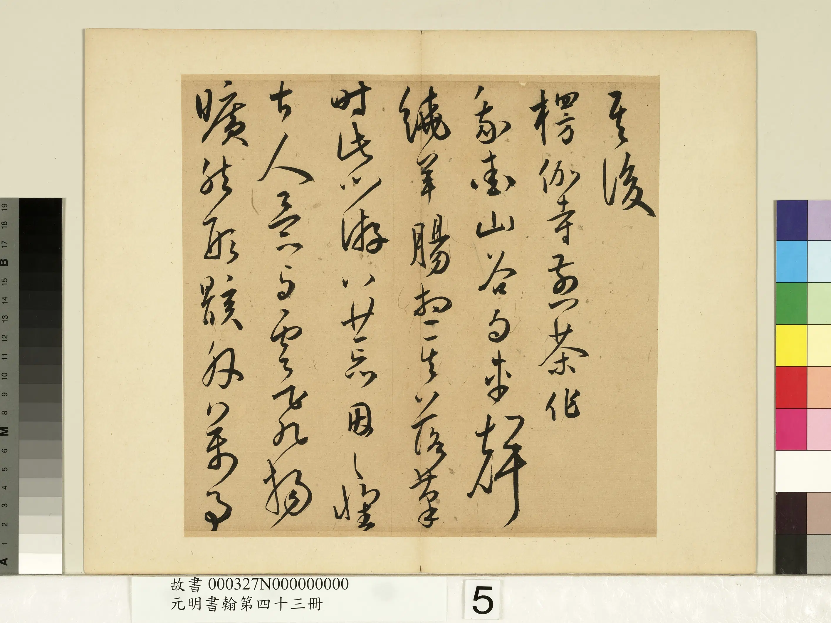明朝【王宠】《书诗-元明书翰第四十三册》 第5张