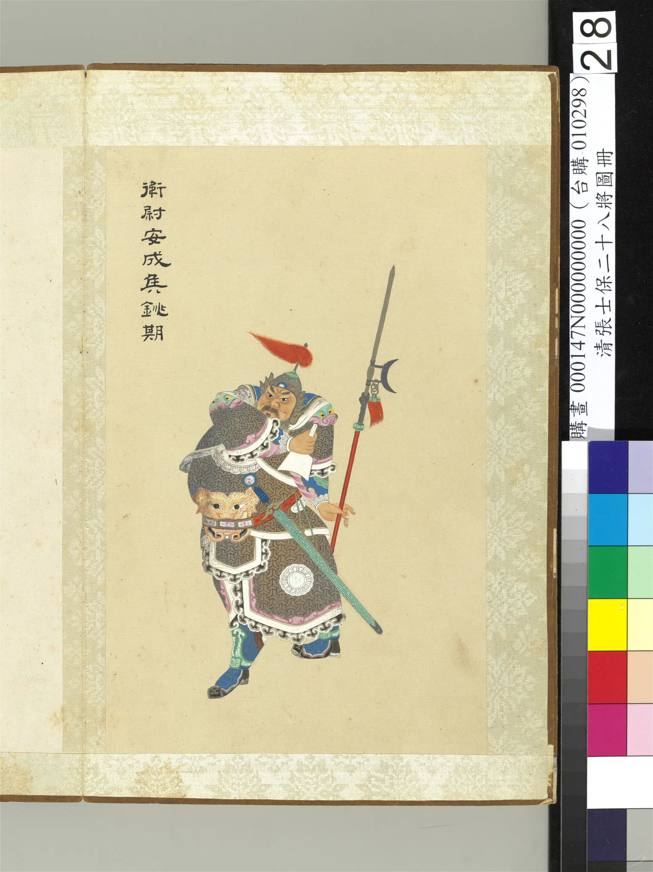 清代【张士保】《二十八将图册-铫期》