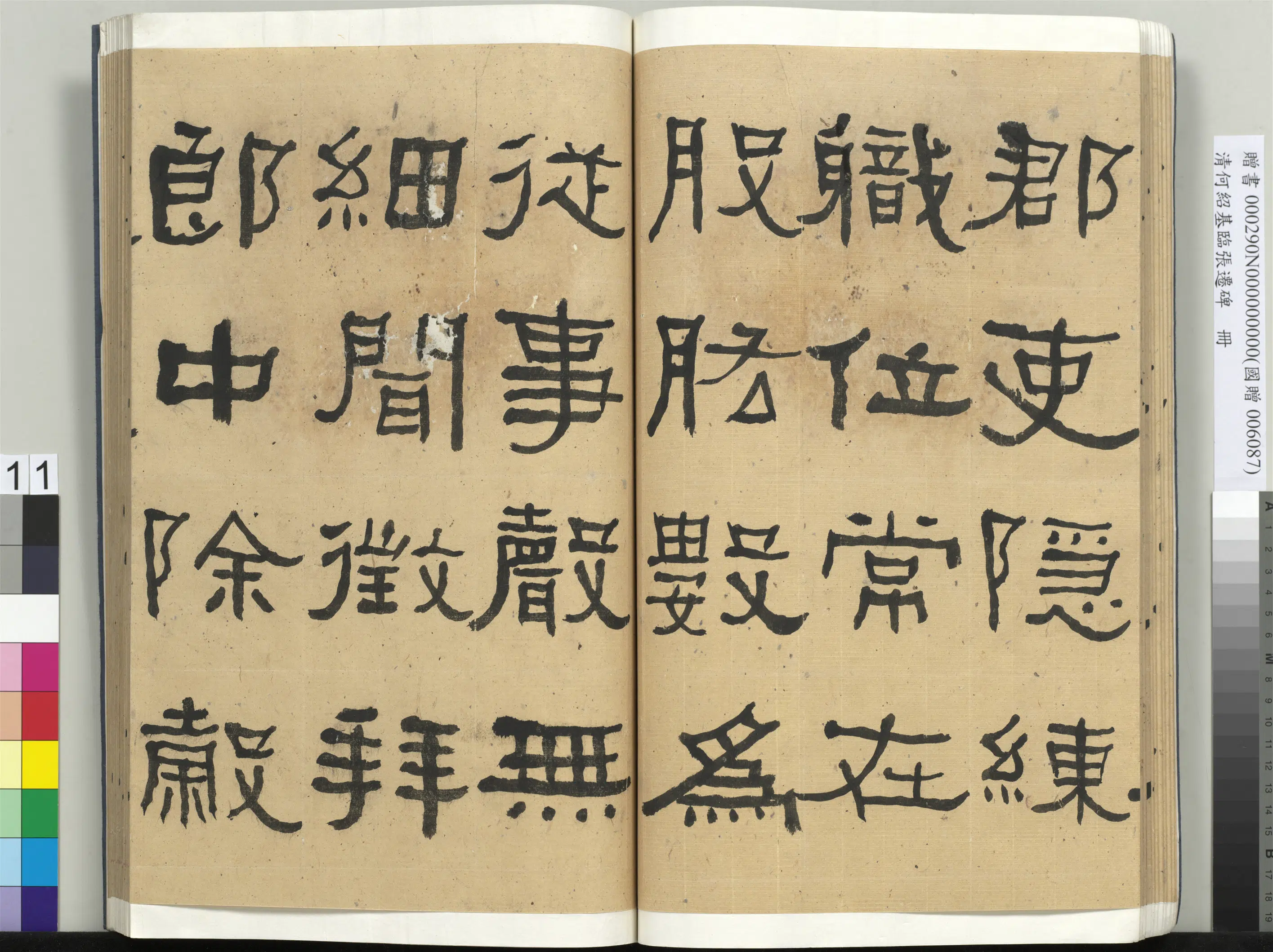 清代【何绍基】《临张迁碑册-2》 第11张