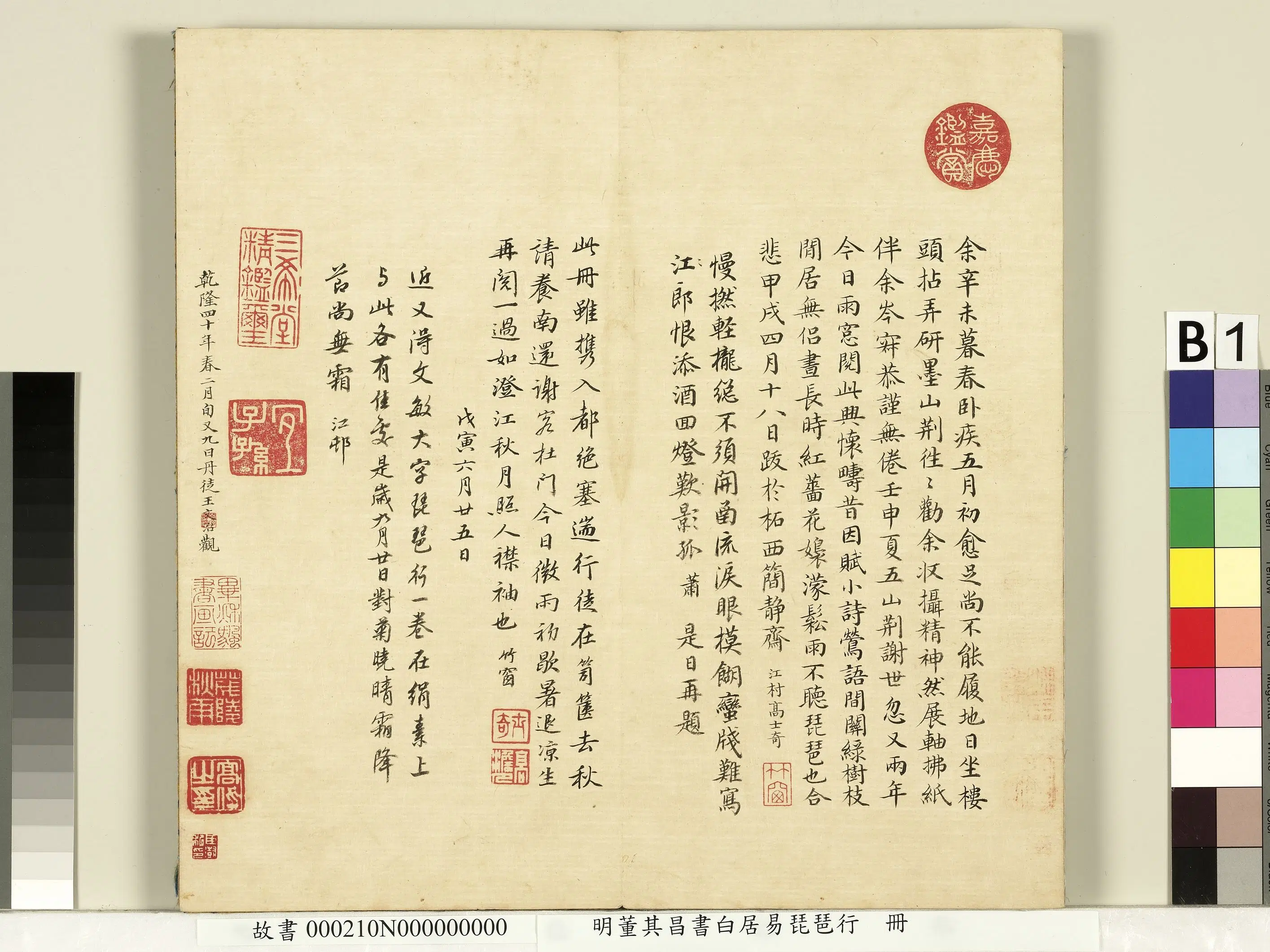 明代【董其昌】《书白居易琵琶行册（4开）》 第4张