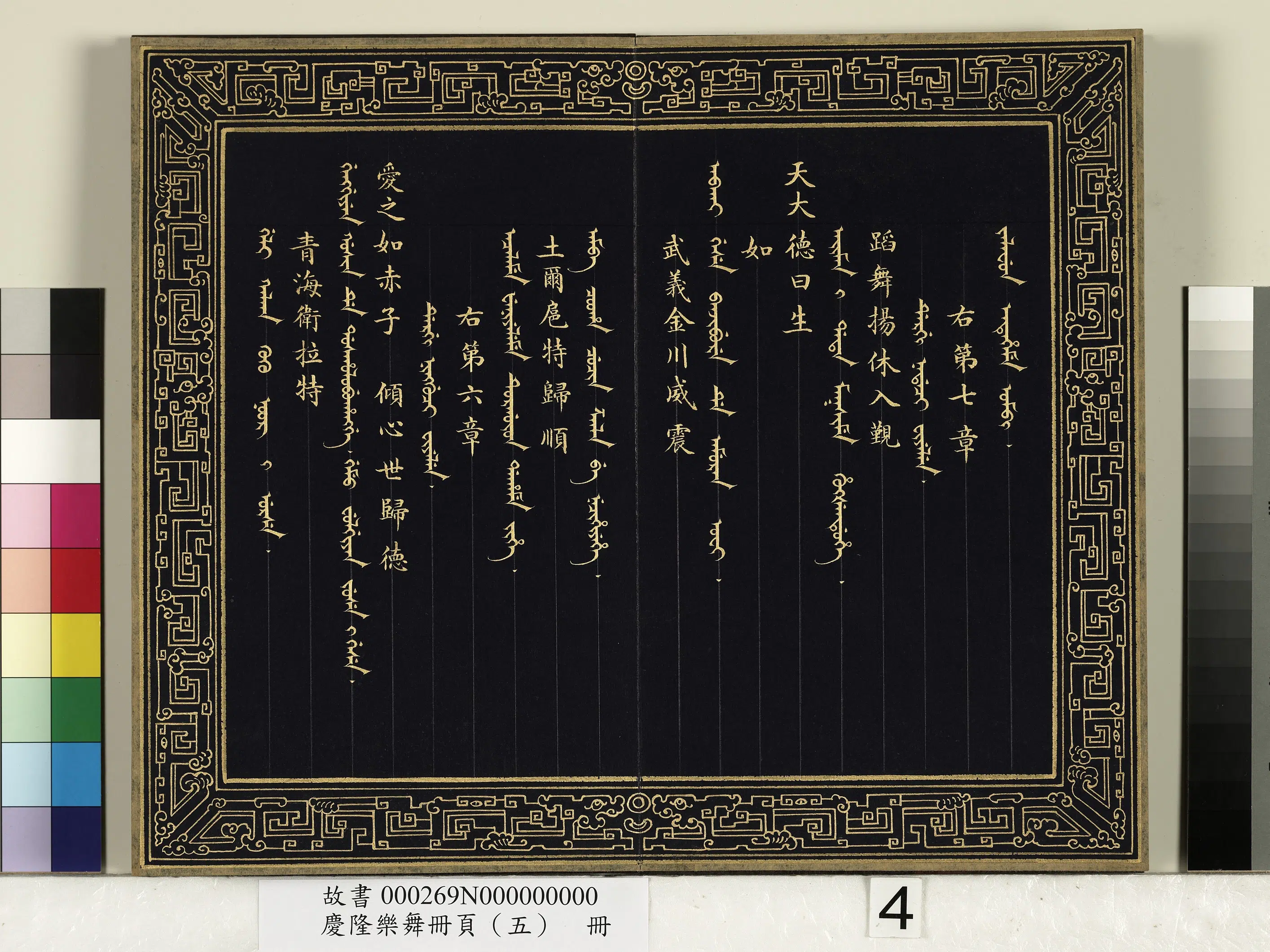 清代【佚名】《庆隆乐舞册页(五)册》 第5张 清代【佚名】《庆隆乐舞册页(五)册》 第5张