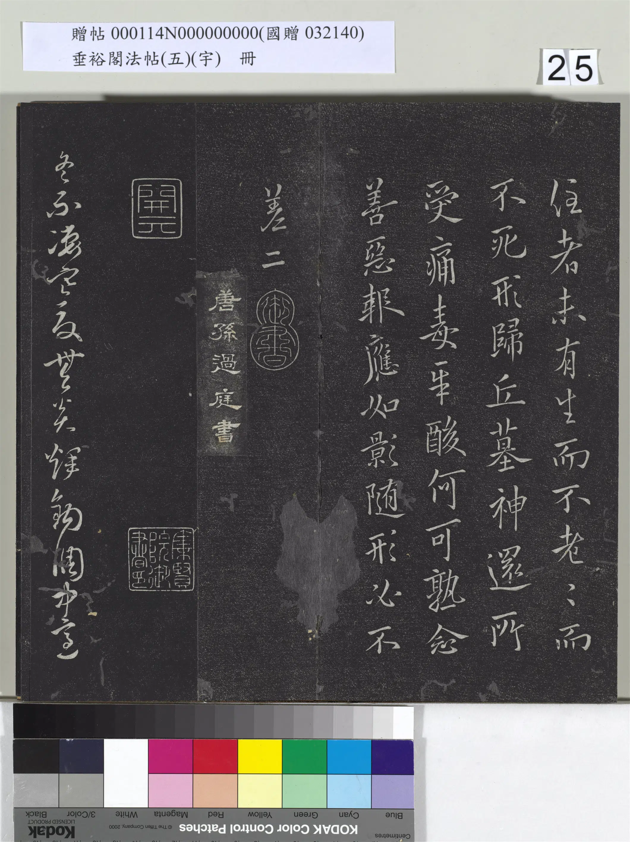 《垂裕阁法帖（五）（宇）册》 第18张
