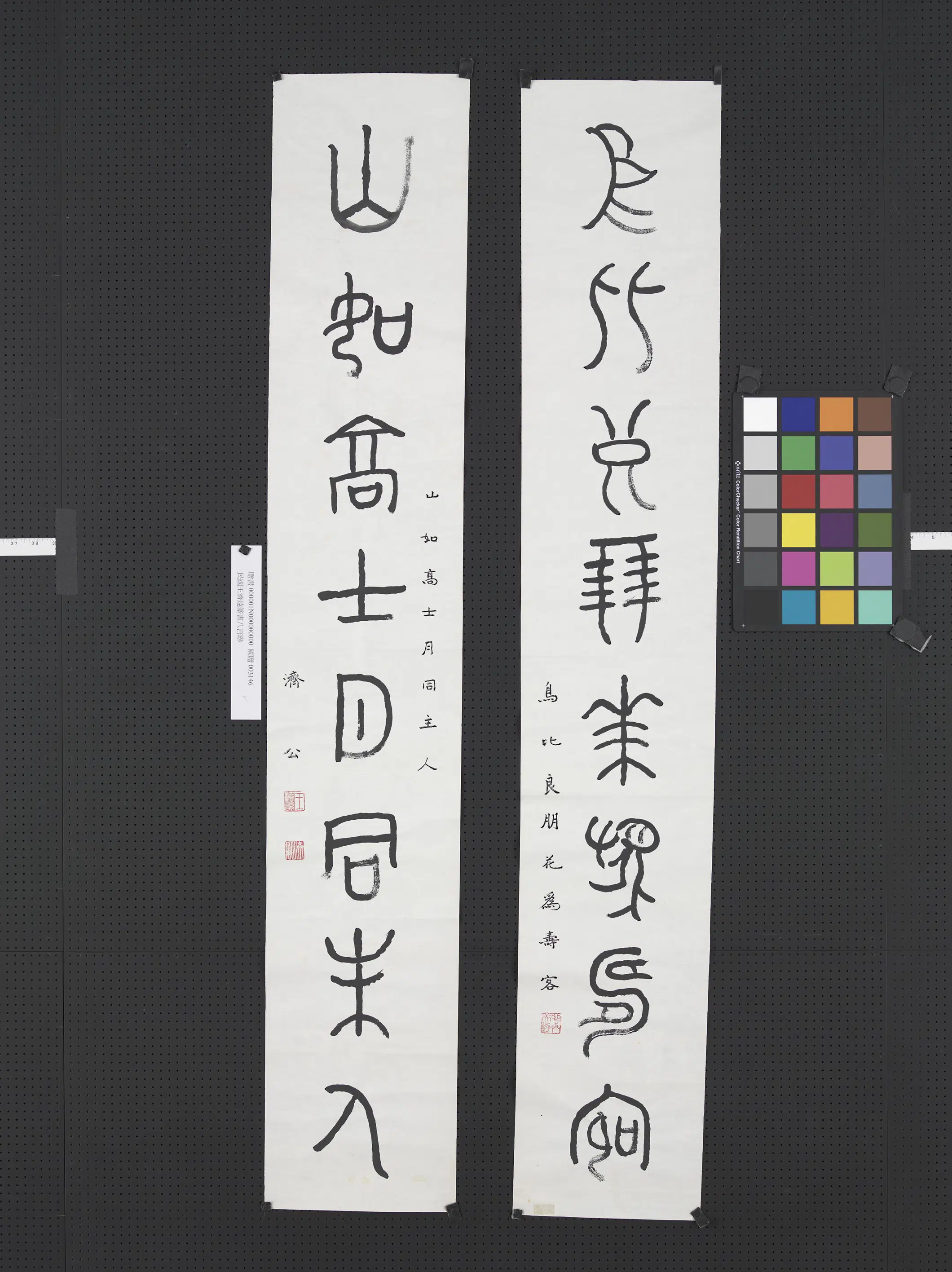 近现代【王济远】《篆书八言联》