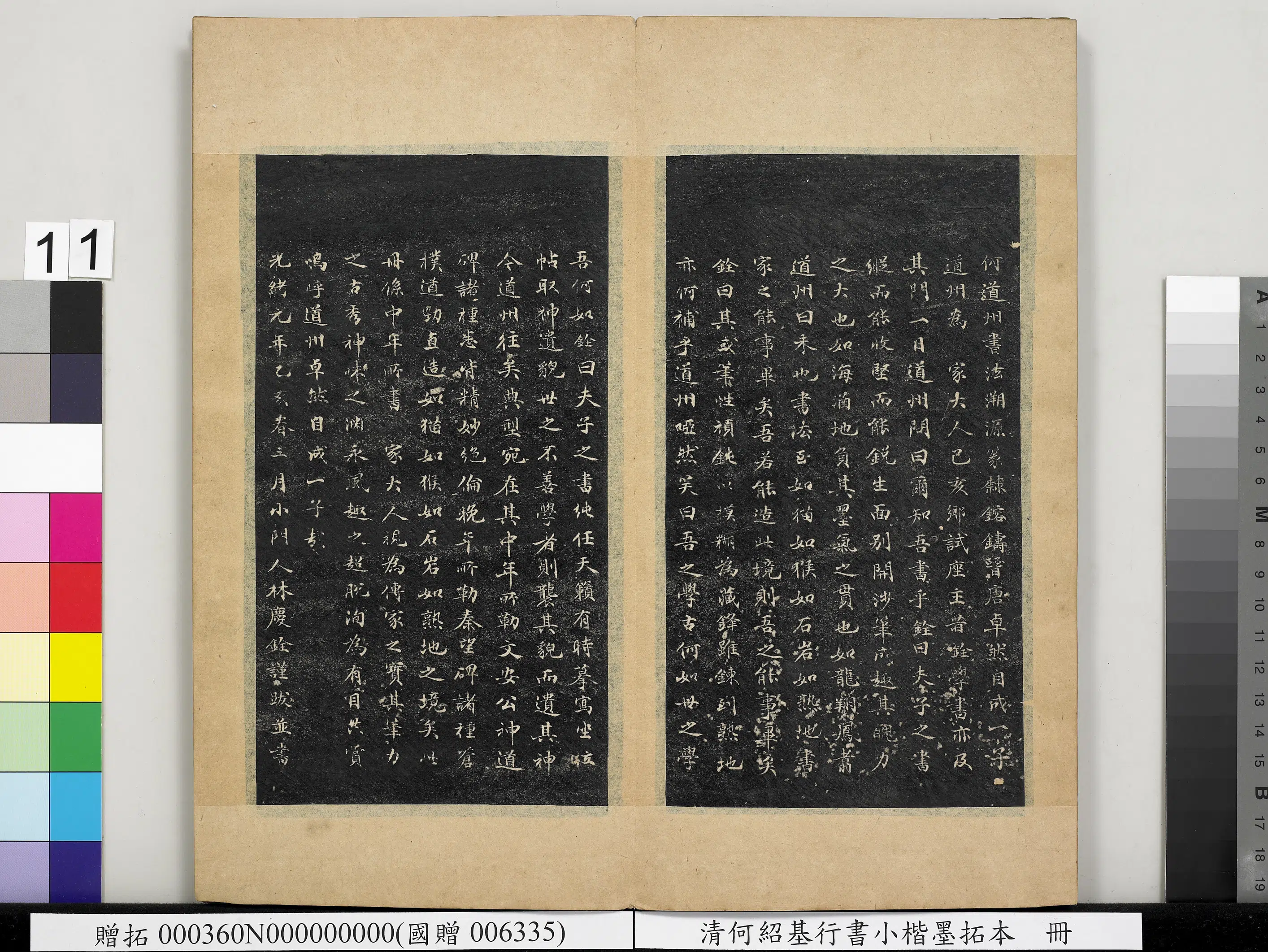 清代【林庆铨】《何绍基行书小楷墨拓本册-光绪元年题跋》