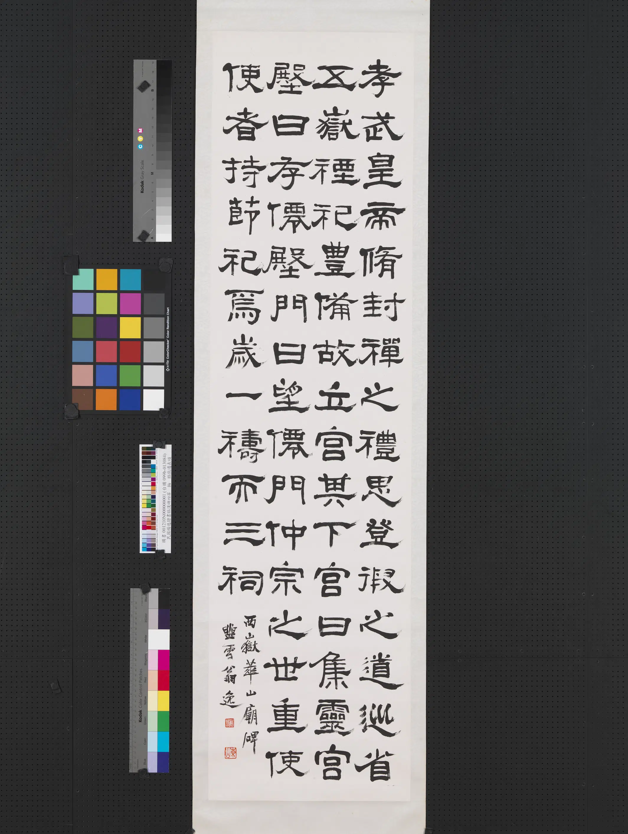 清代【杨逸】《临西岳华山庙碑-隶书临汉碑四屏图轴》