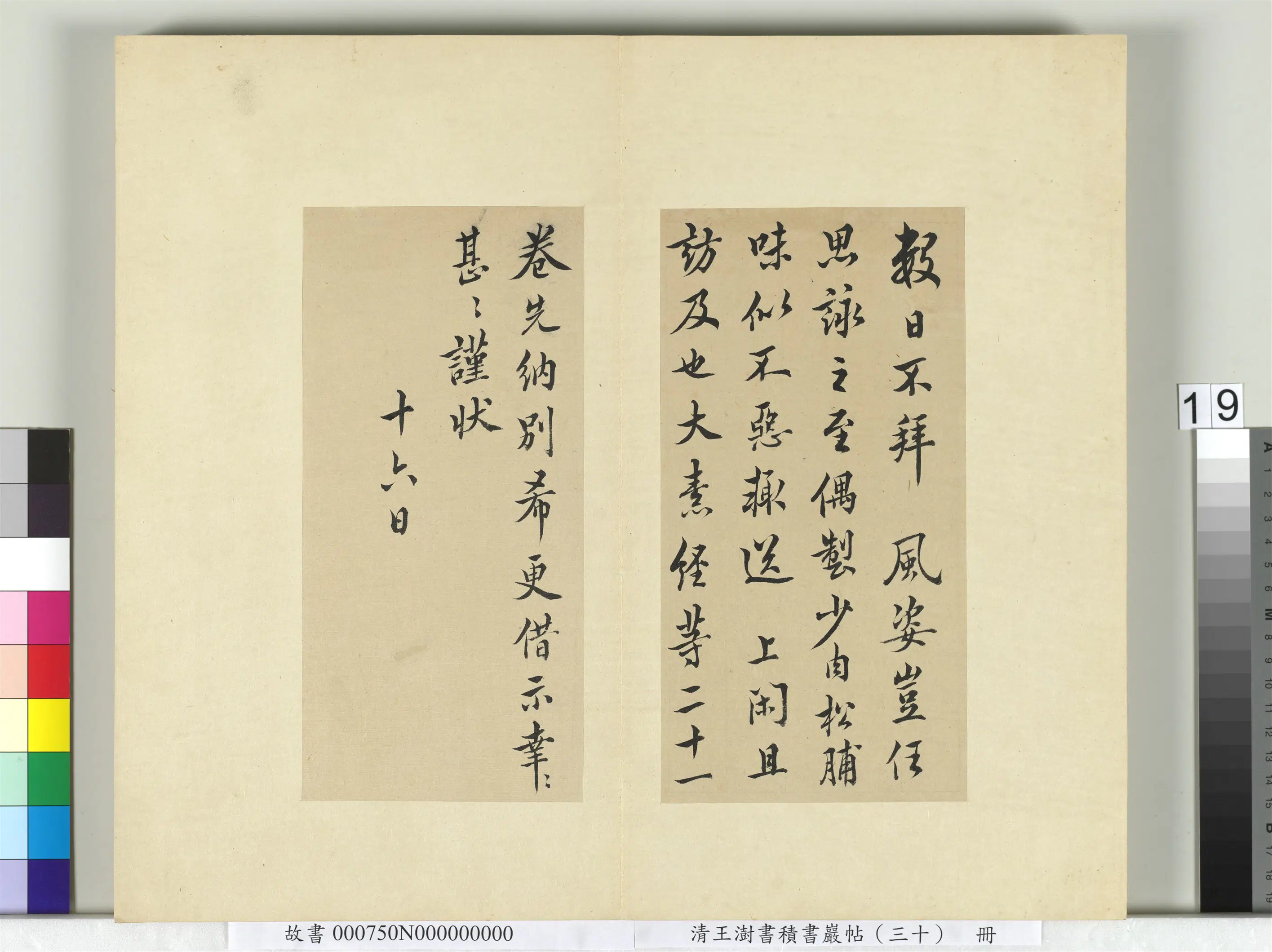 清代【王澍】《书积书岩帖（三十）册-临欧阳询十一帖》