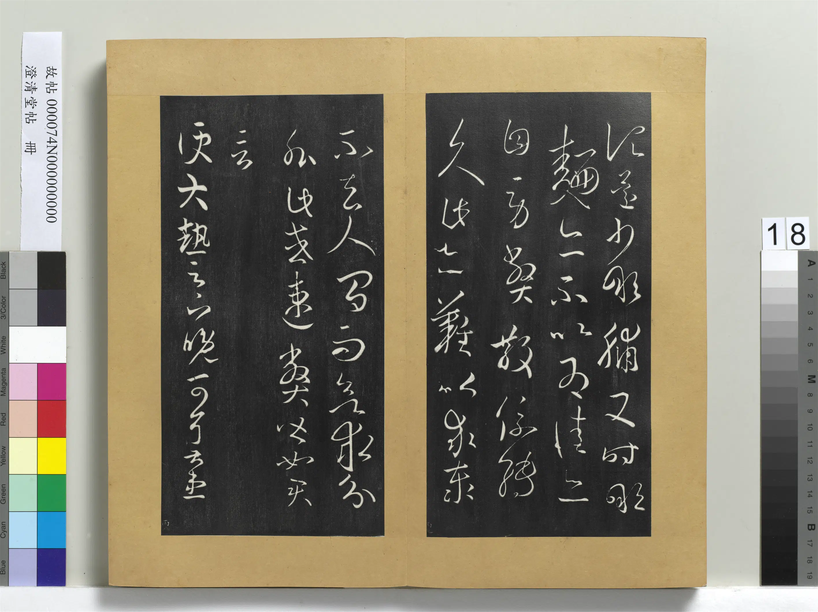 东晋【王羲之】《澄清堂帖册》 第6张 东晋【王羲之】《澄清堂帖册》 第6张