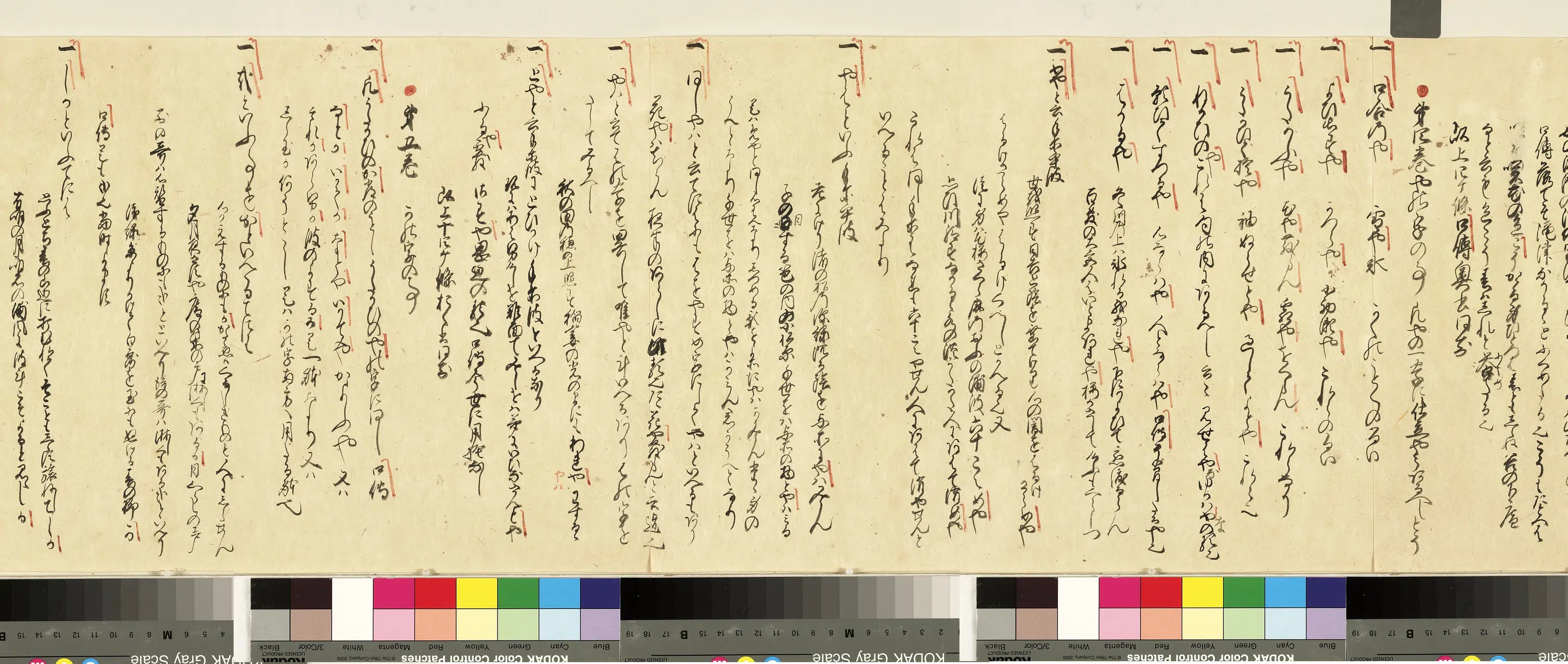 日本江户时代【北村季吟】《日本文书》 第5张 日本江户时代【北村季吟】《日本文书》 第5张