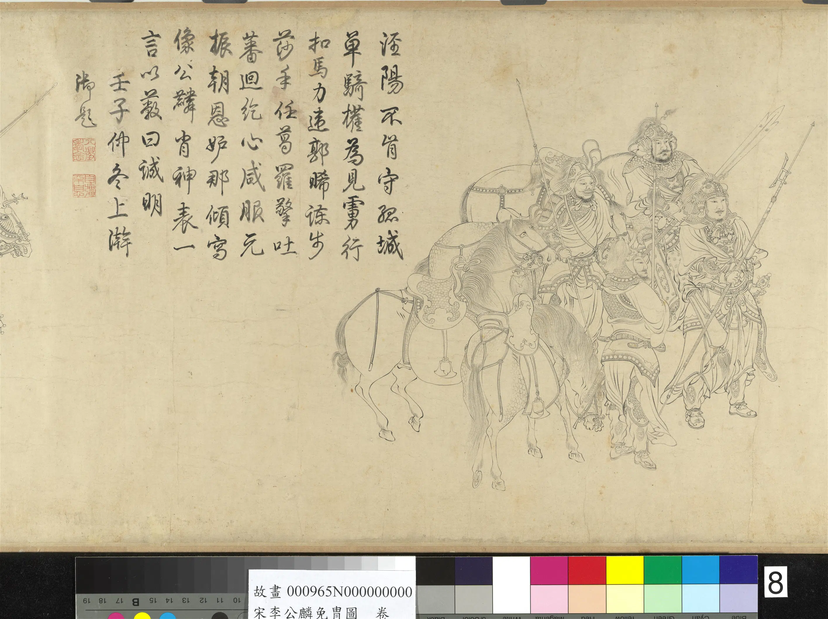 北宋【李公麟】《免冑图卷》 第10张 北宋【李公麟】《免冑图卷》 第10张