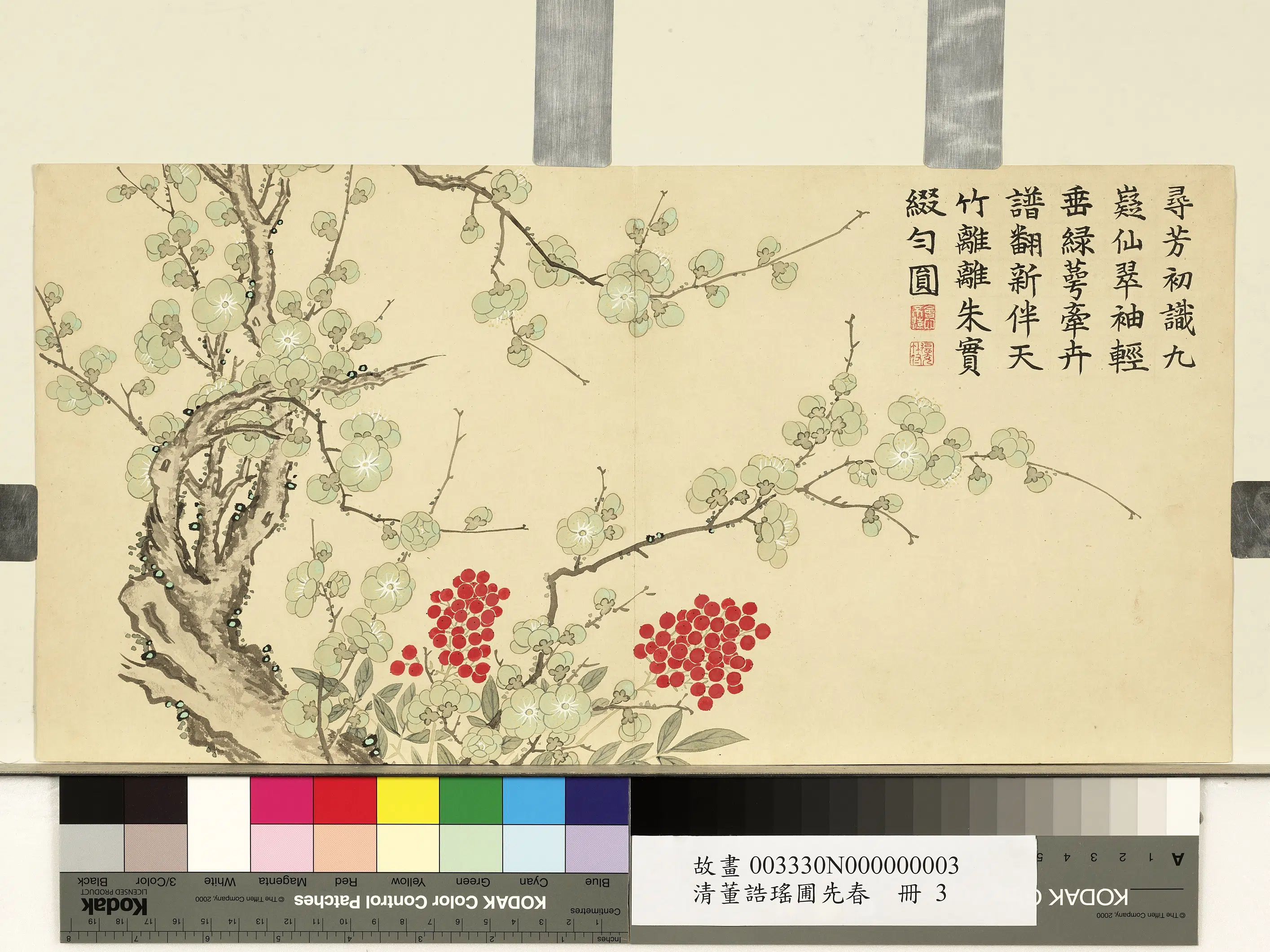清代【董诰】《瑶圃先春册图-12开》 第11张