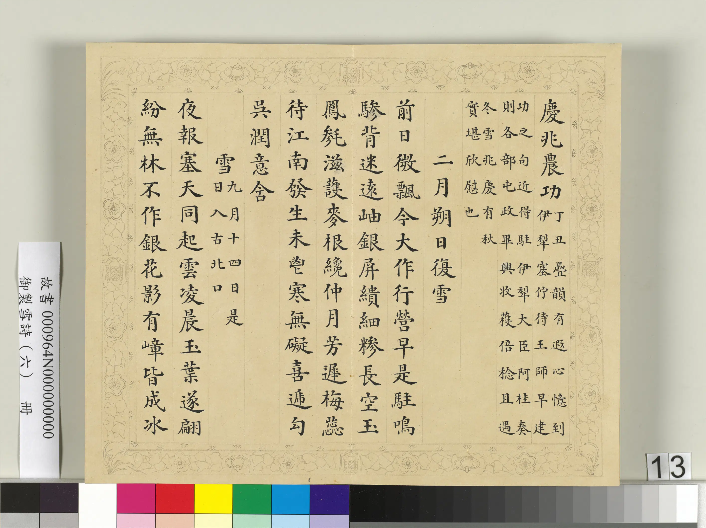 清代【彭元瑞】《御制雪诗(六)册》 第5张 清代【彭元瑞】《御制雪诗(六)册》 第5张