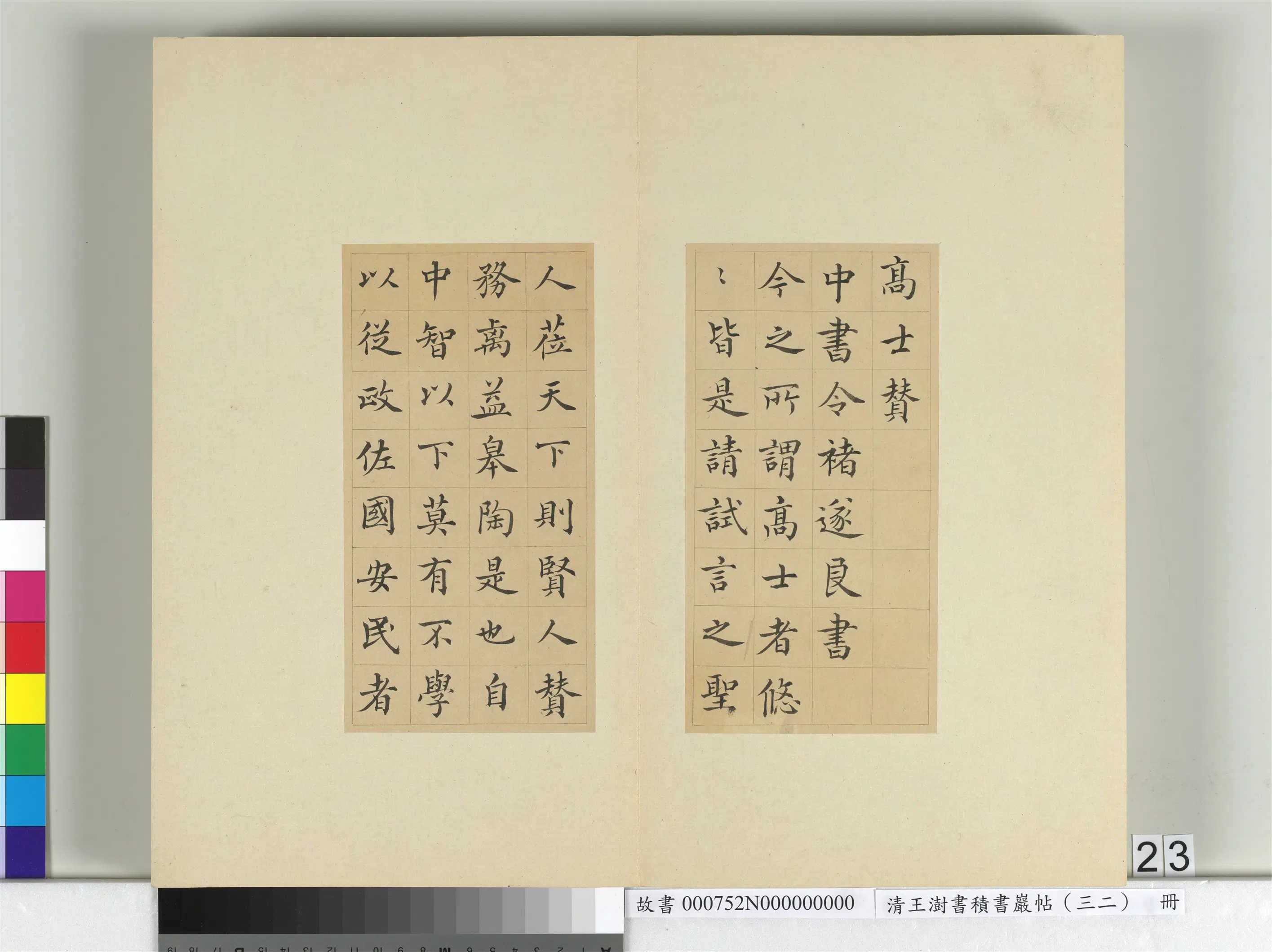 清代【王澍】《书积书岩帖(三十二)册》 第23张 清代【王澍】《书积书岩帖(三十二)册》 第23张