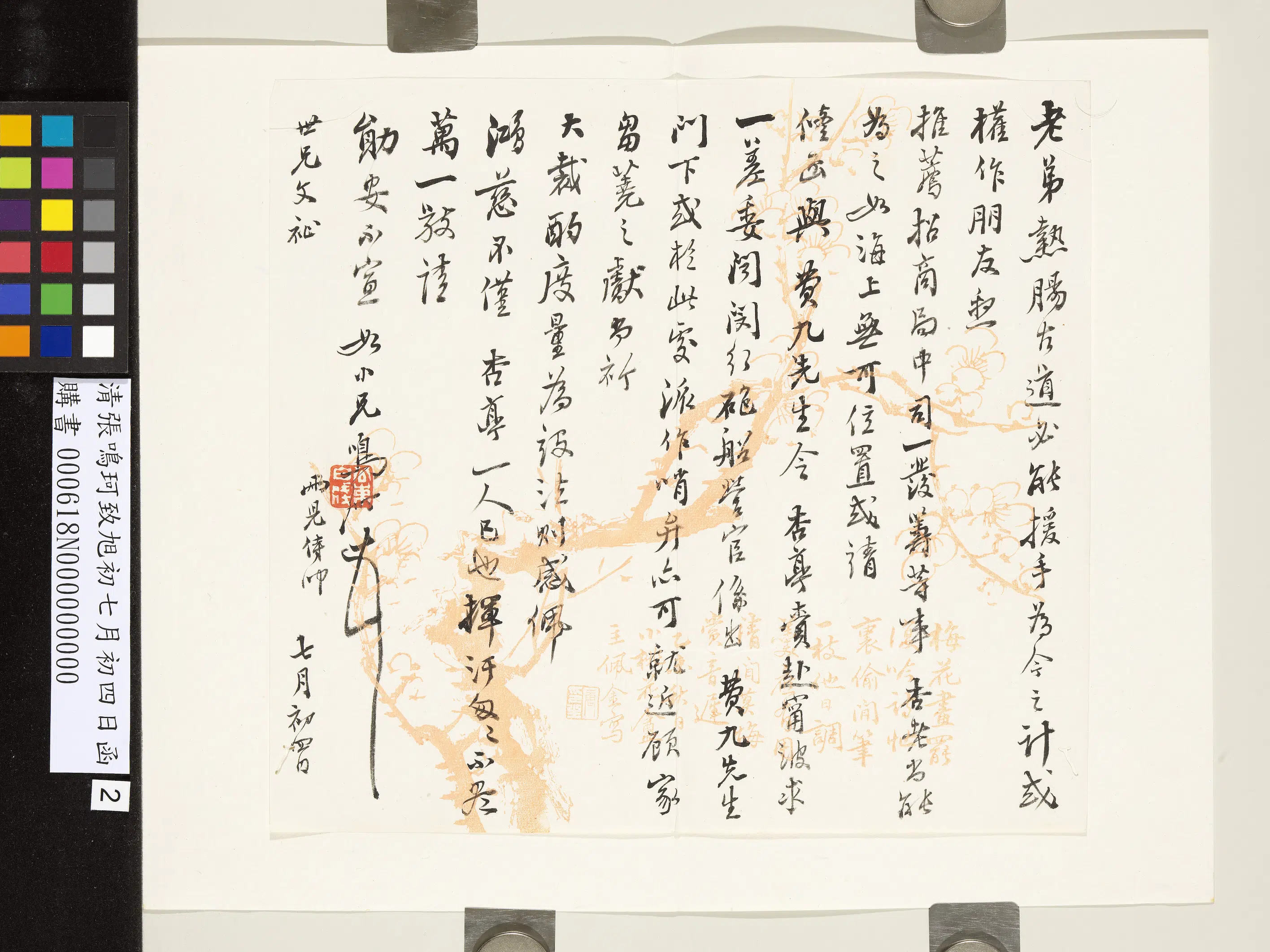 清代【张鸣珂】《致旭初七月初四日函》 第2张 清代【张鸣珂】《致旭初七月初四日函》 第2张
