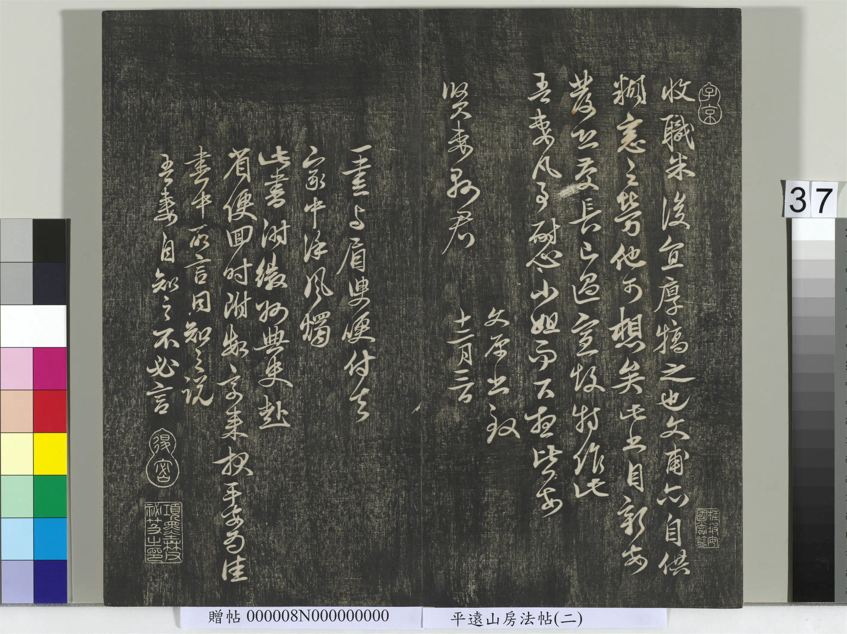《平远山房法帖（二）册》 第31张