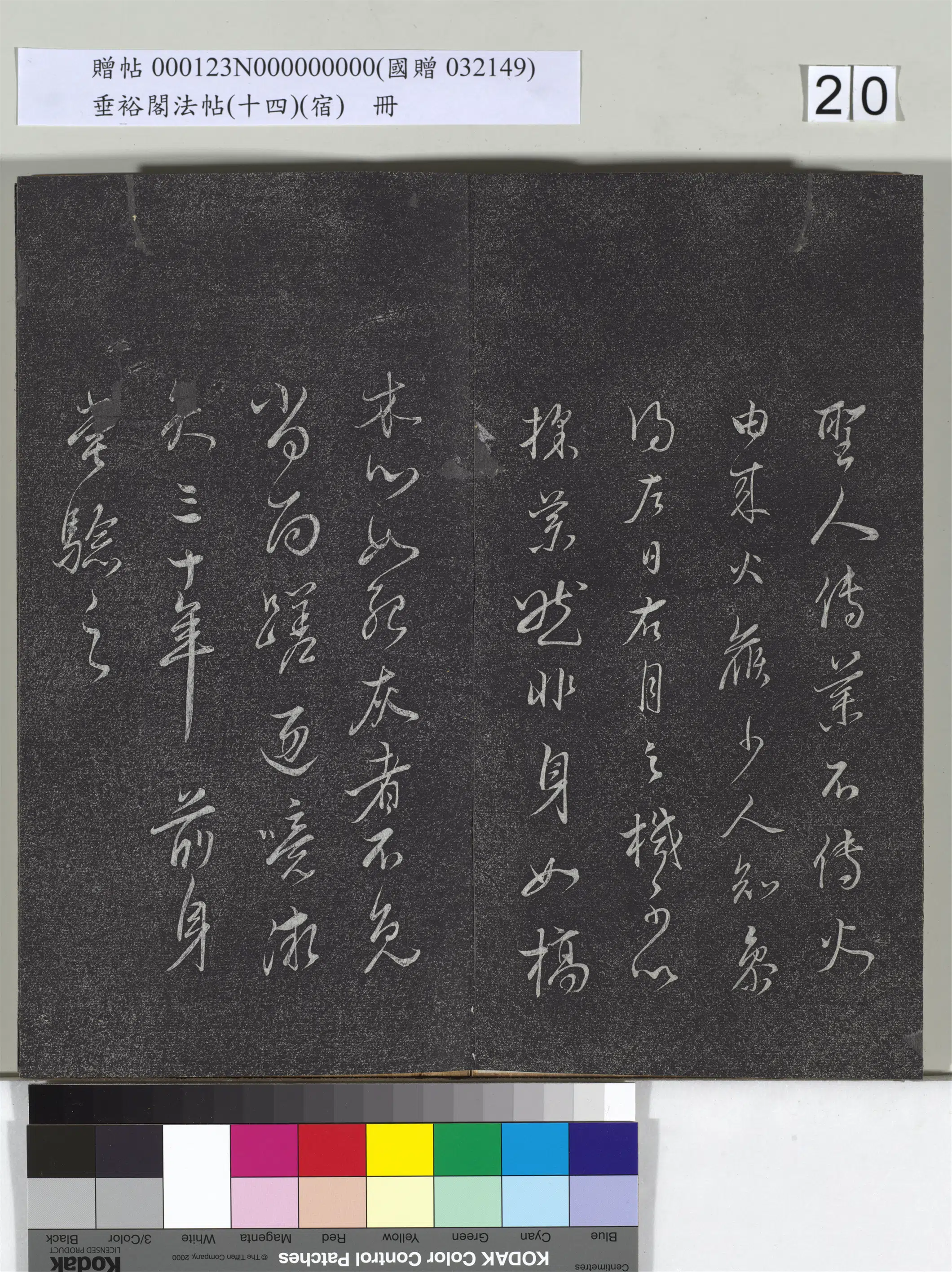 明代【董其昌】《垂裕阁法帖（十四）（宿）册-明董其昌行草随笔五则》 第3张