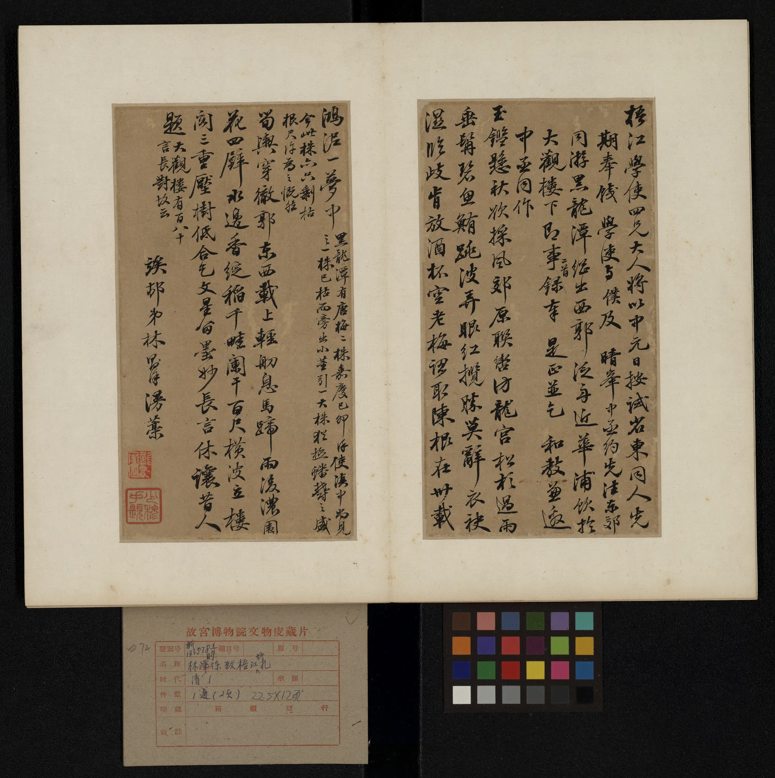 清代【林则徐】《等诗札册（11开）》