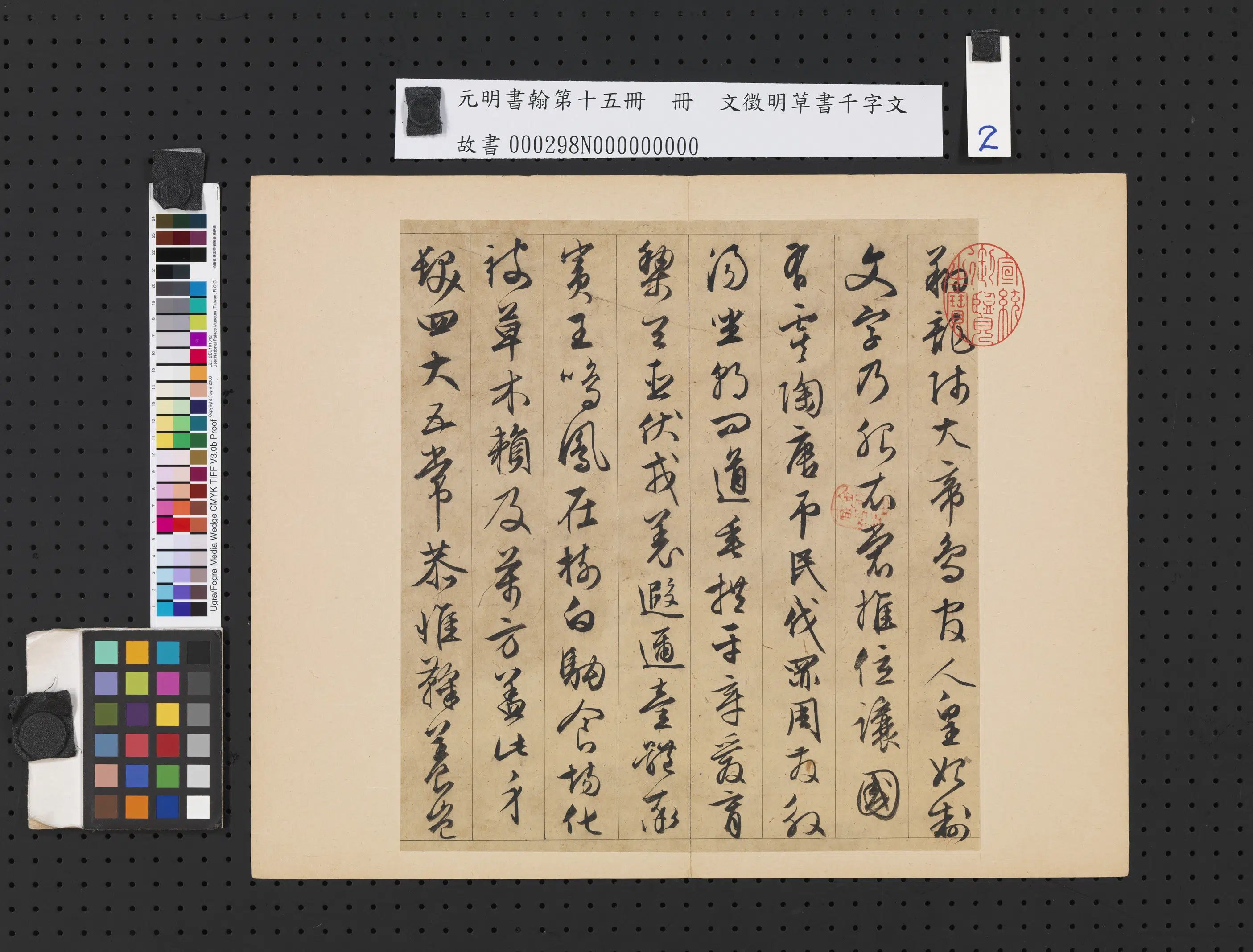 明朝【文征明徵明】《草书千字文-元明书翰第十五册》 第7张 明朝【文征明徵明】《草书千字文-元明书翰第十五册》 第7张