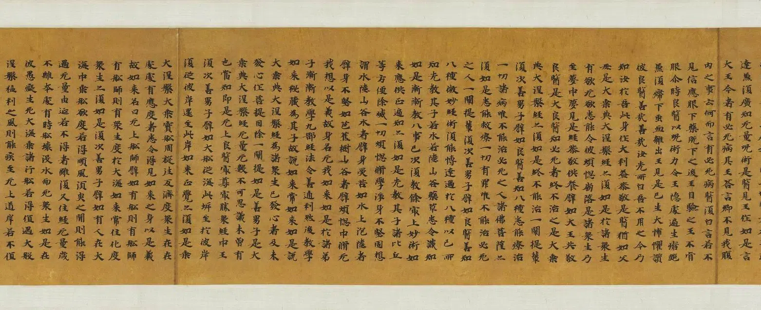 北周【佚名】《建德二年大涅槃经卷第九》 第15张 北周【佚名】《建德二年大涅槃经卷第九》 第15张
