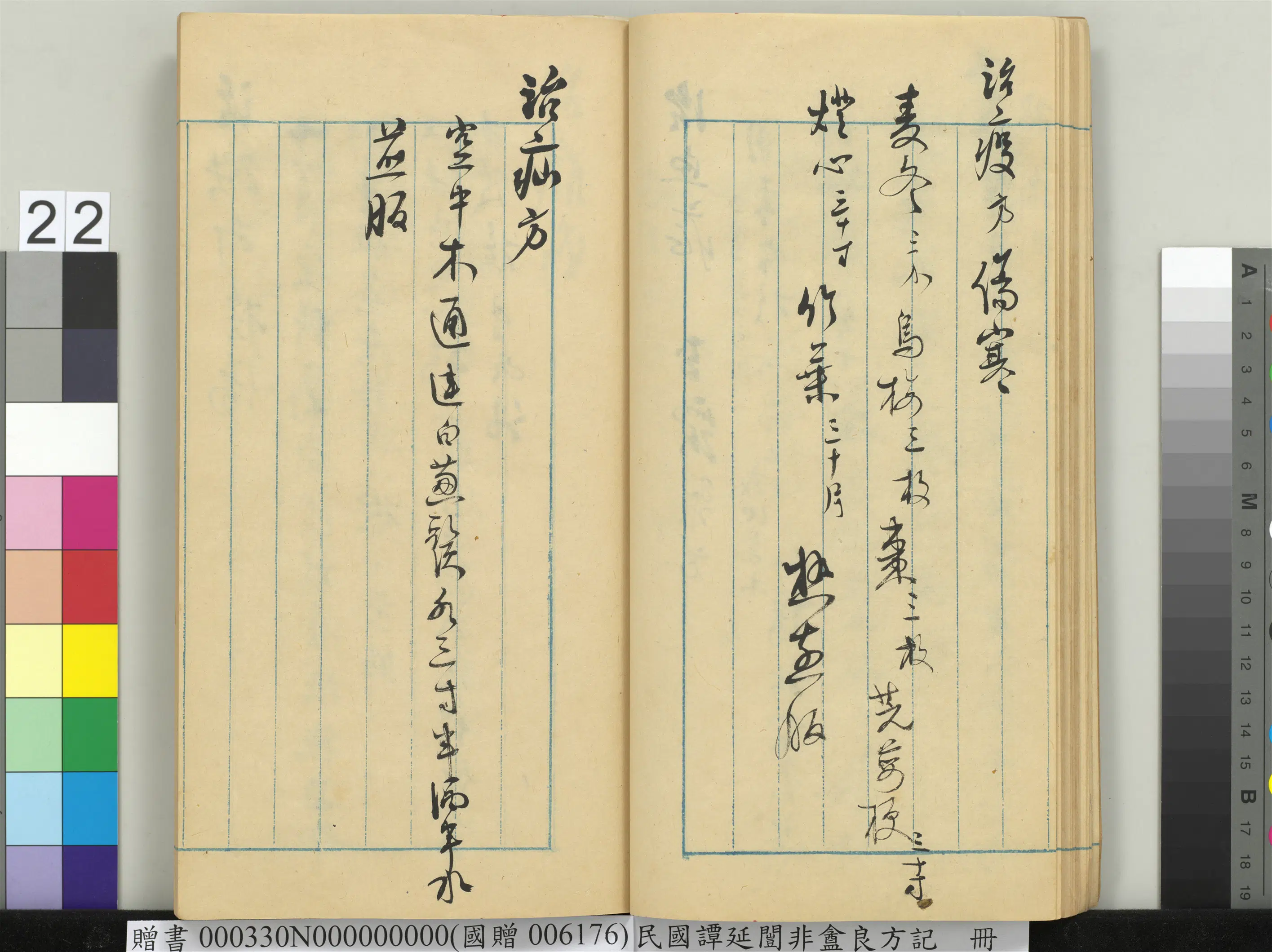 近现代【谭延闿】《非盦良方记册》 第16张