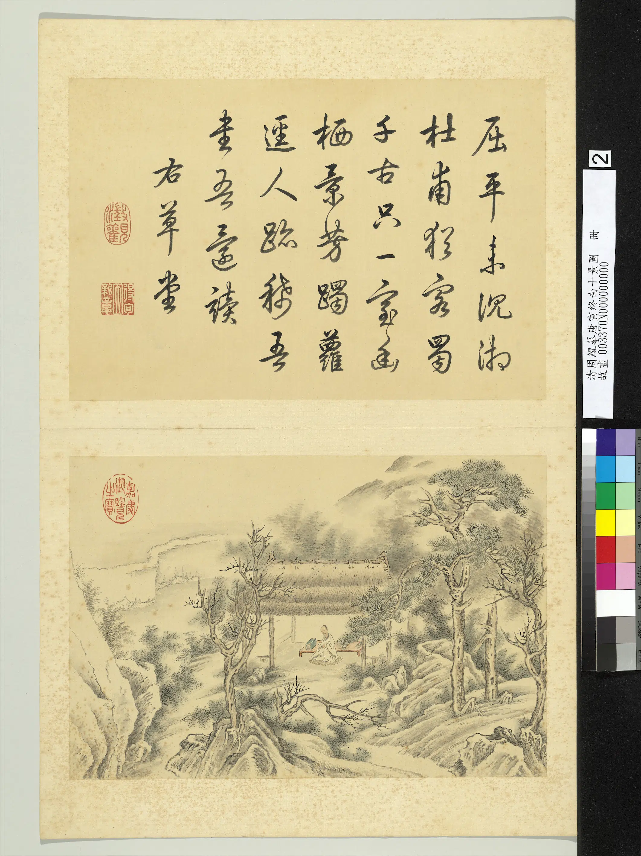 清代【周鲲】《摹唐寅终南十景图册》 第9张