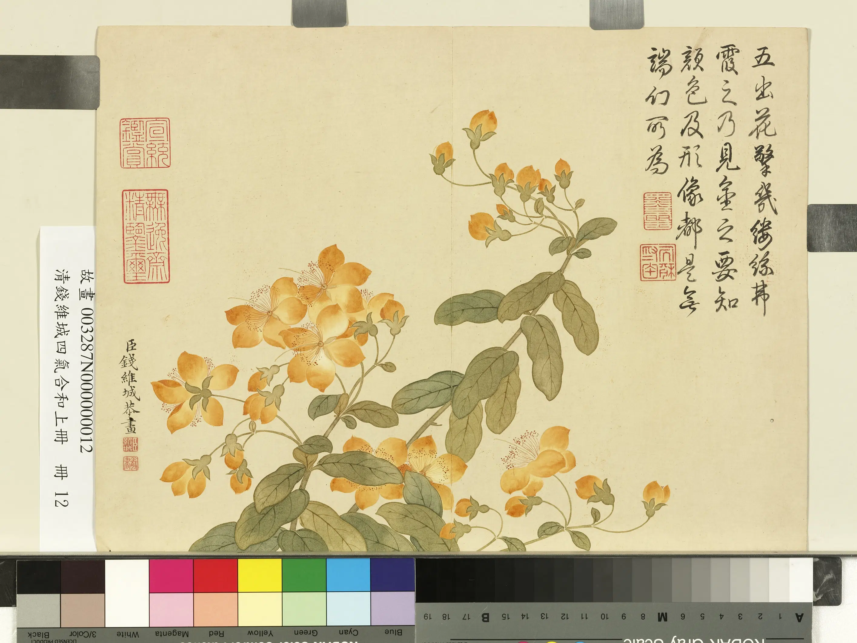 清代【钱维城】《画四气含和上册》 第12张