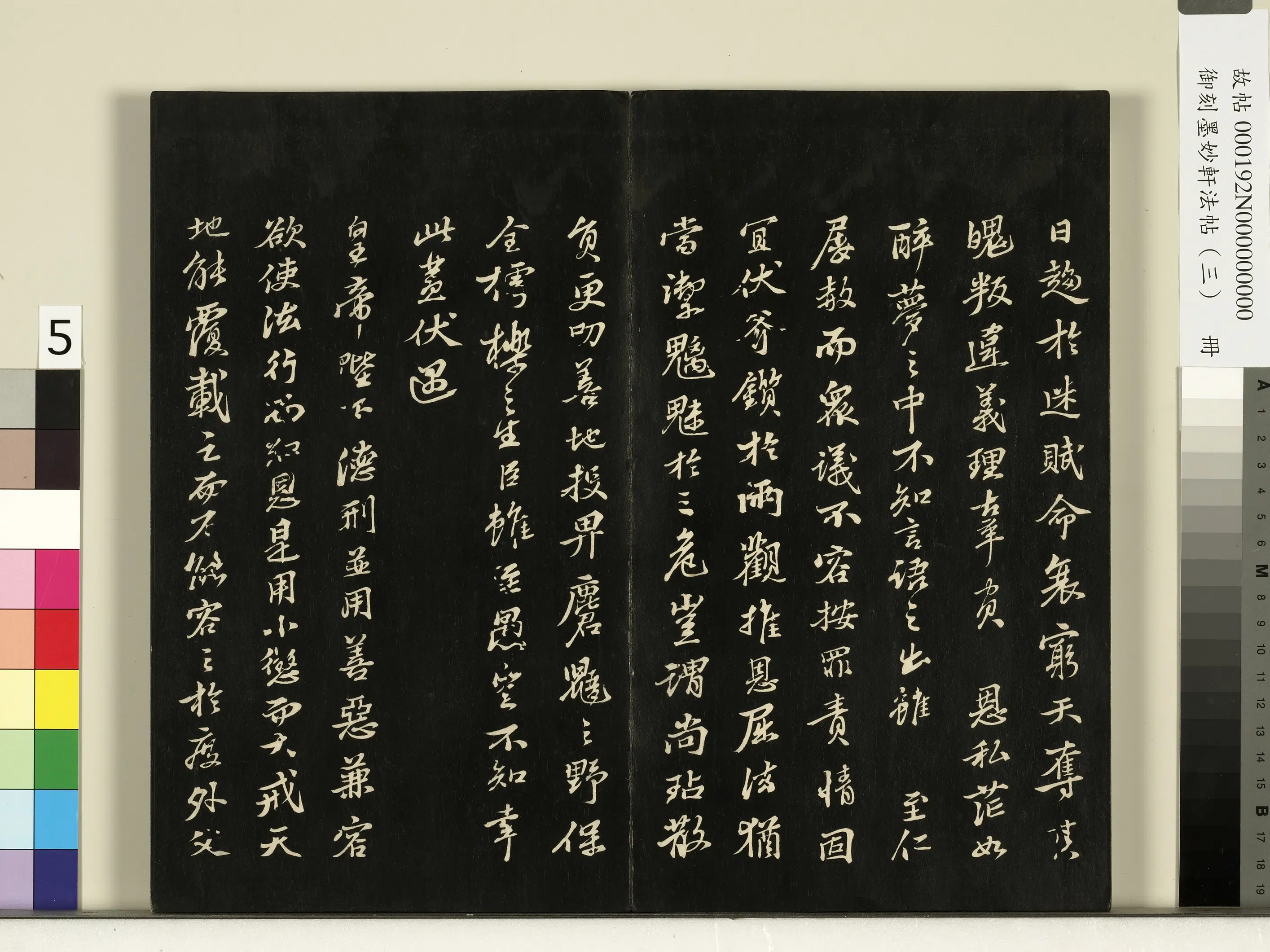 宋朝《御刻墨妙轩法帖(三)册》 第20张 宋朝《御刻墨妙轩法帖(三)册》 第20张