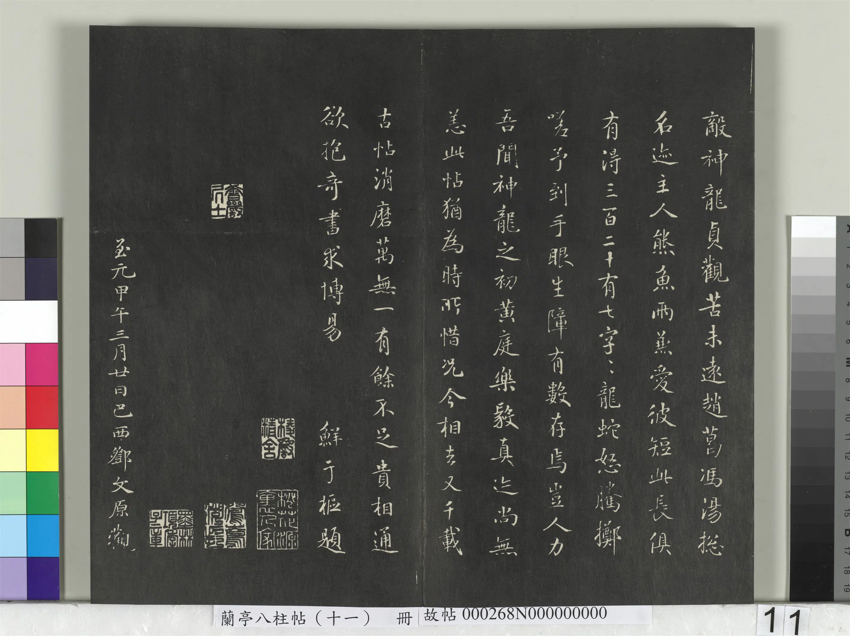 唐朝【冯承素】《兰亭八柱帖（艮）册-2》 第3张