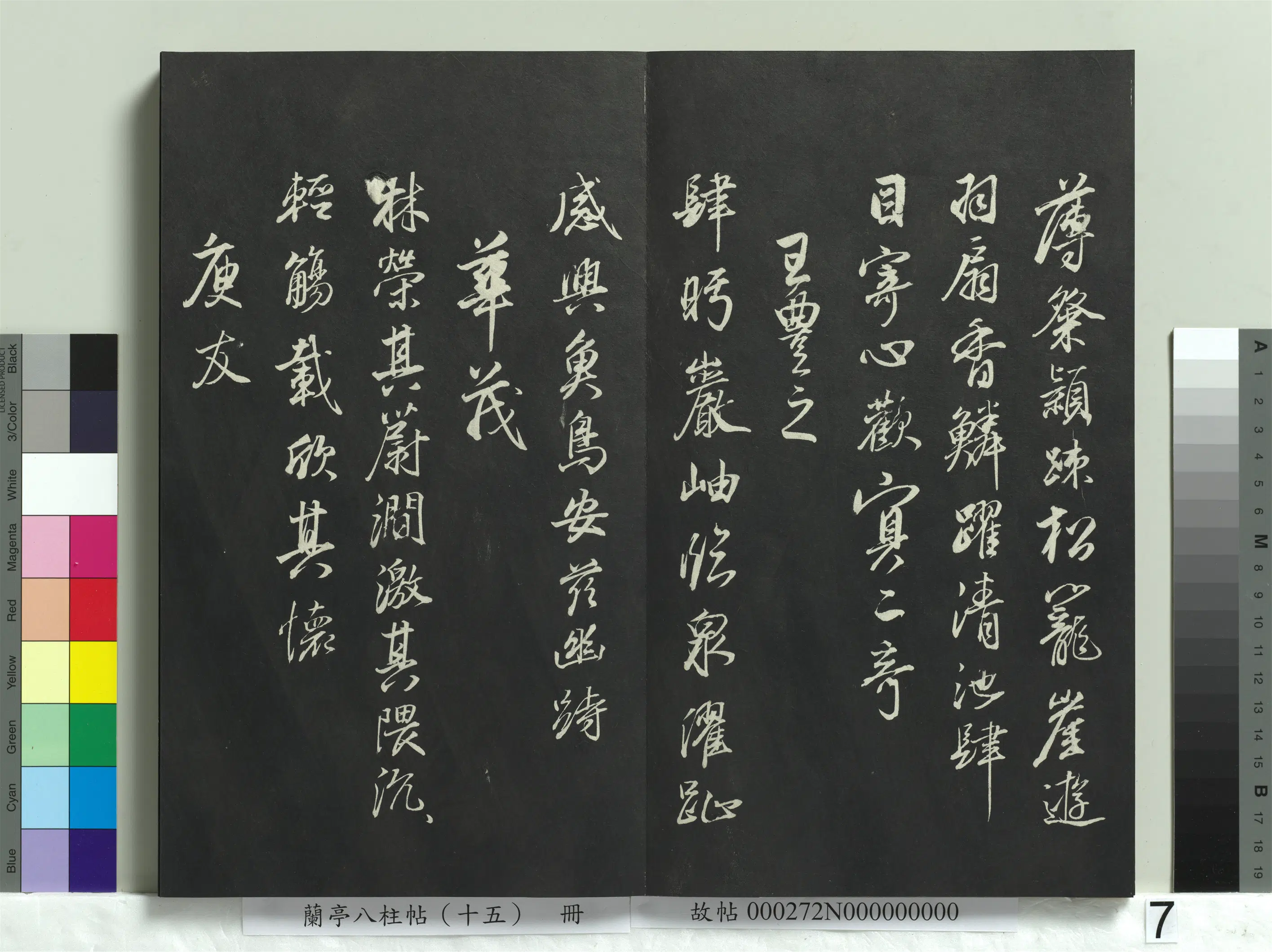 明朝【董其昌】《兰亭八柱帖（坤）册-2》 第32张