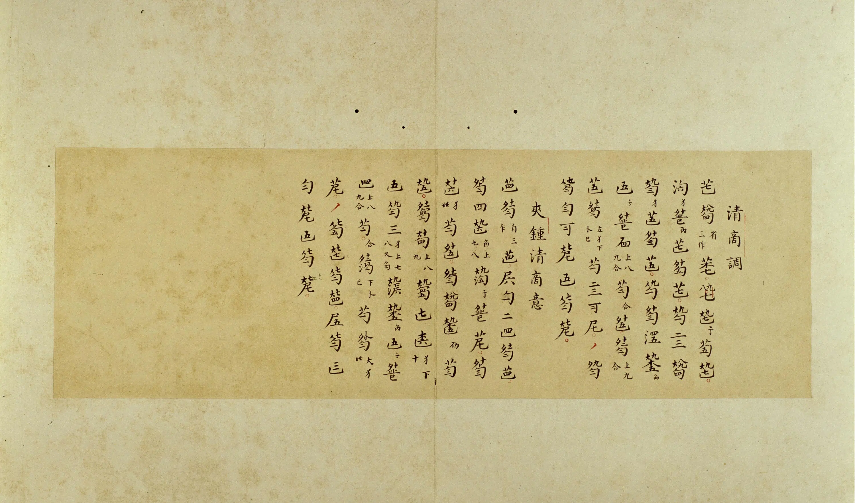 清代【郑珉中】《古琴曲《秋鸿》图谱册》 第76张