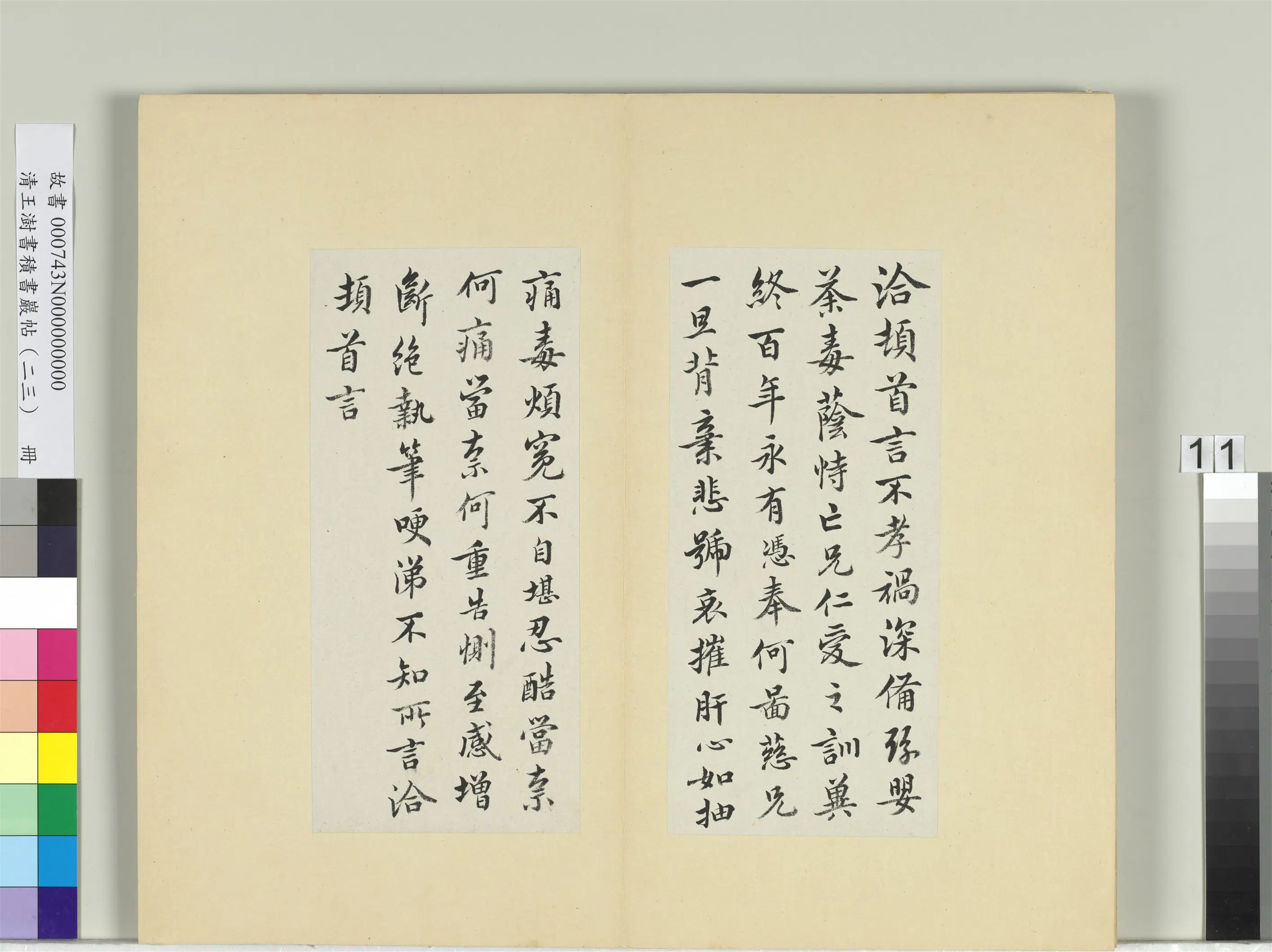 清代【王澍】《书积书岩帖(二十三)册》 第13张 清代【王澍】《书积书岩帖(二十三)册》 第13张