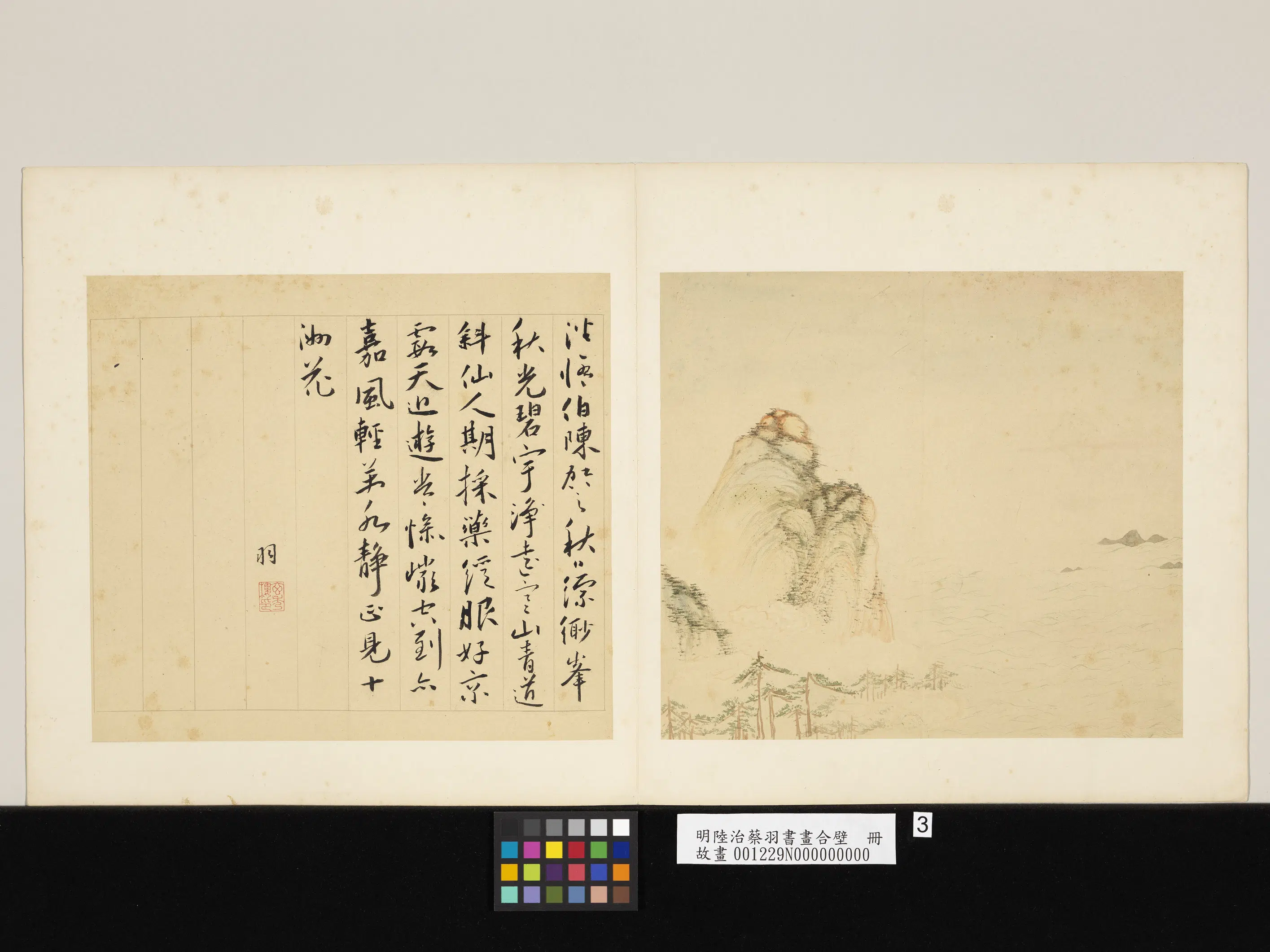 明代【陆治】《缥缈峰胜景图_蔡羽书画合璧册》