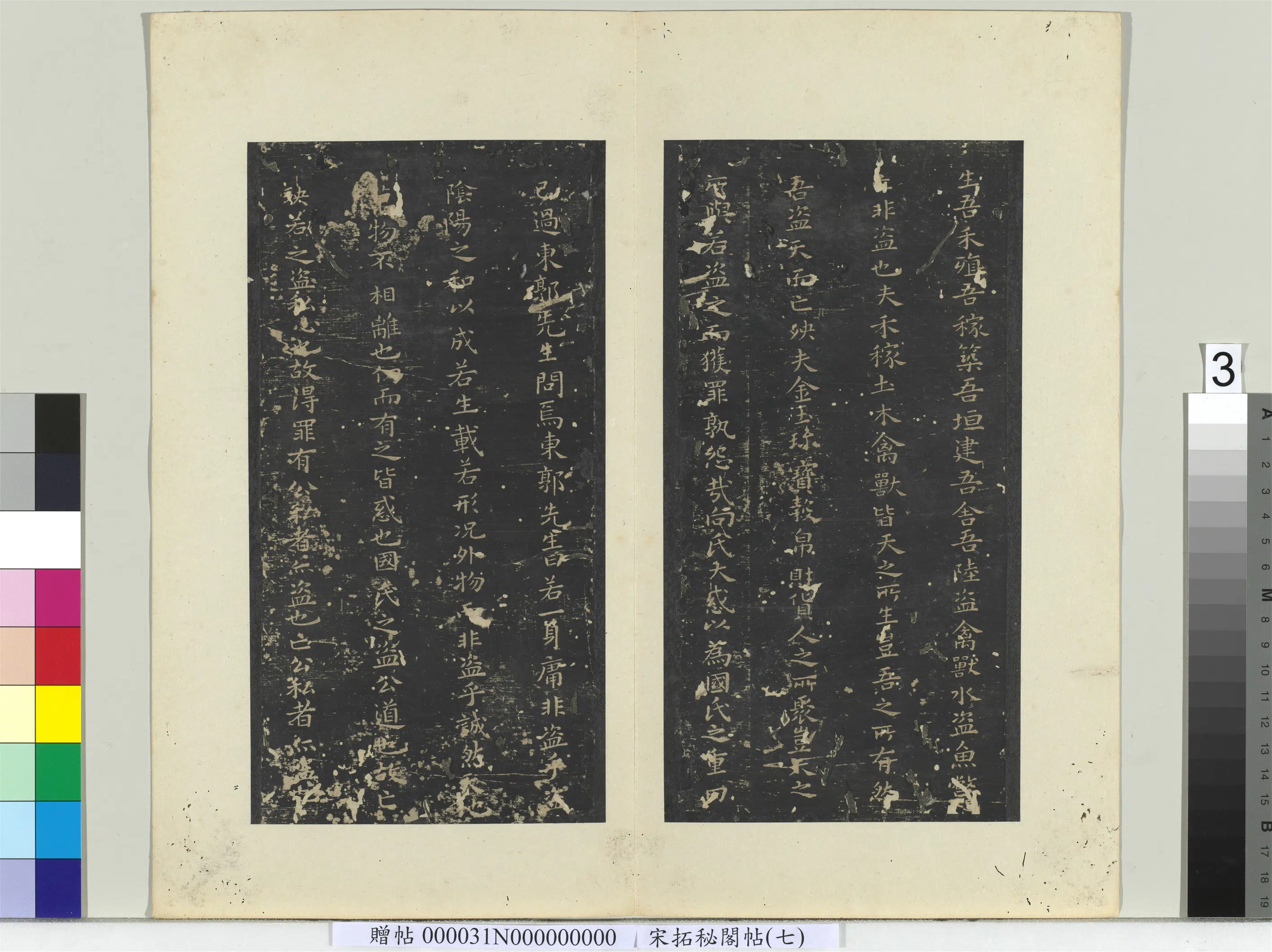 南朝梁【萧子云】《秘阁帖（七）册-南朝梁萧子云国氏帖》 第2张