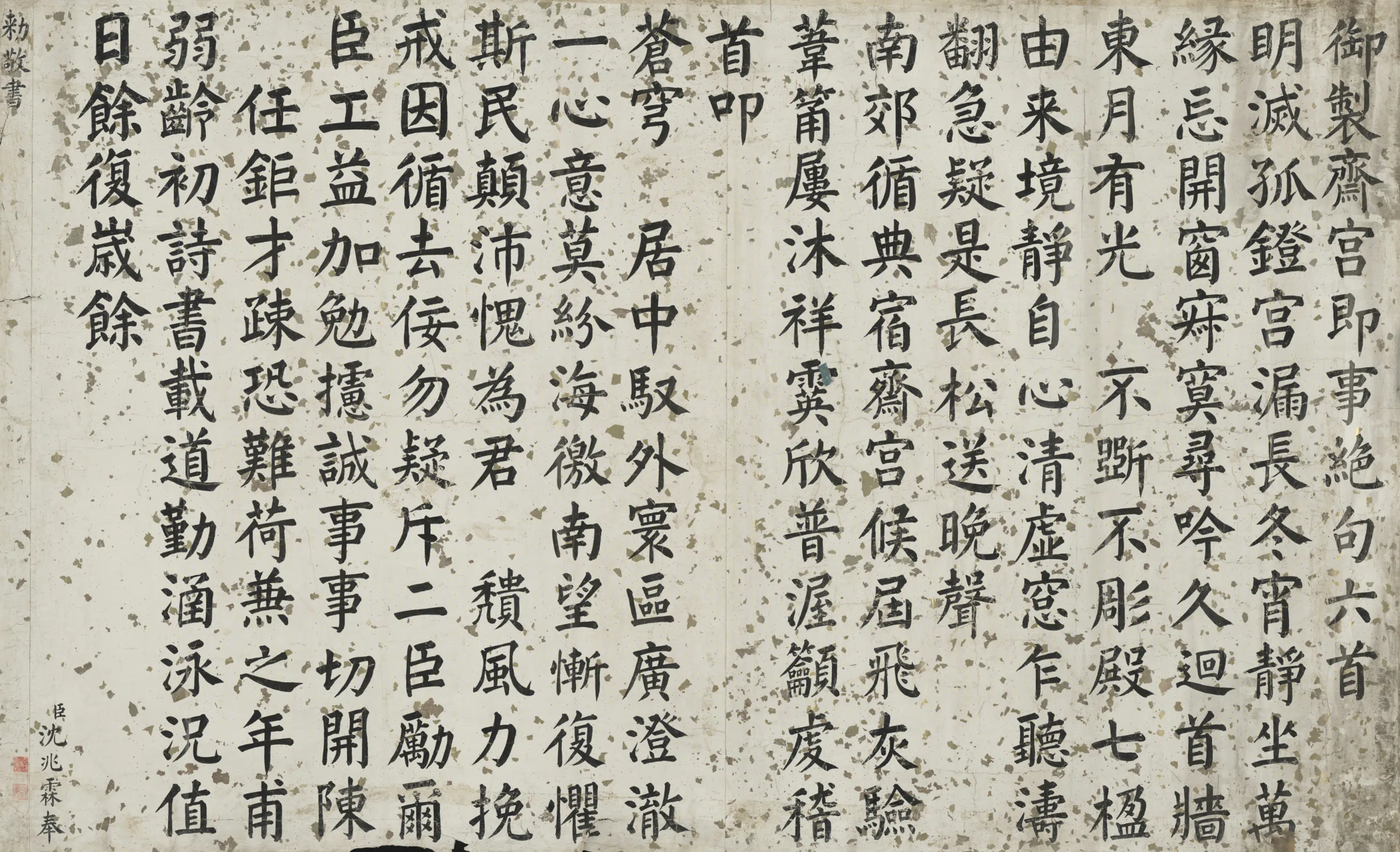 清代【沈兆霖】《楷书御制斋宫即事绝句六首横披》