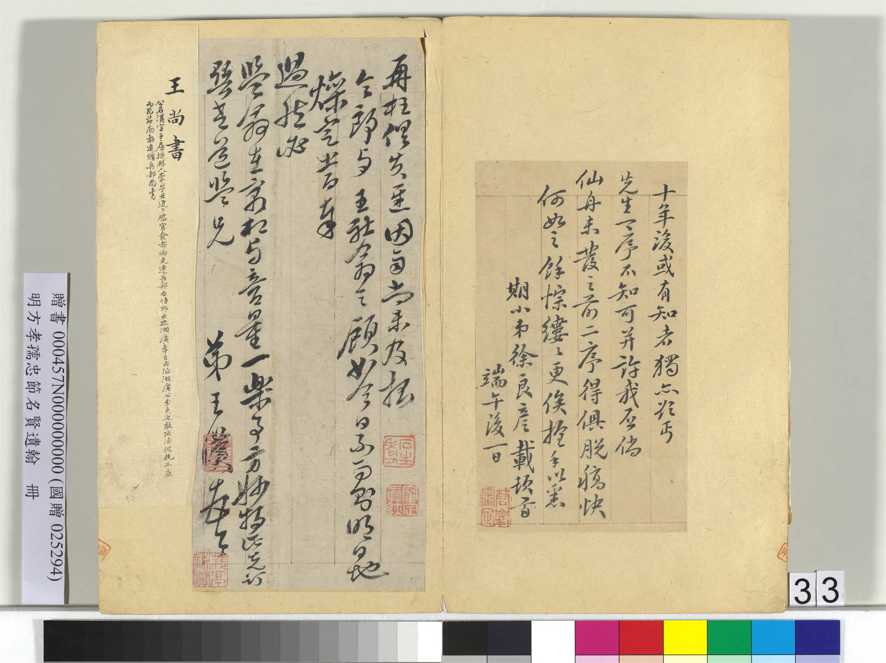 明朝【方孝孺】《忠节名贤遗翰册》 第29张 明朝【方孝孺】《忠节名贤遗翰册》 第29张