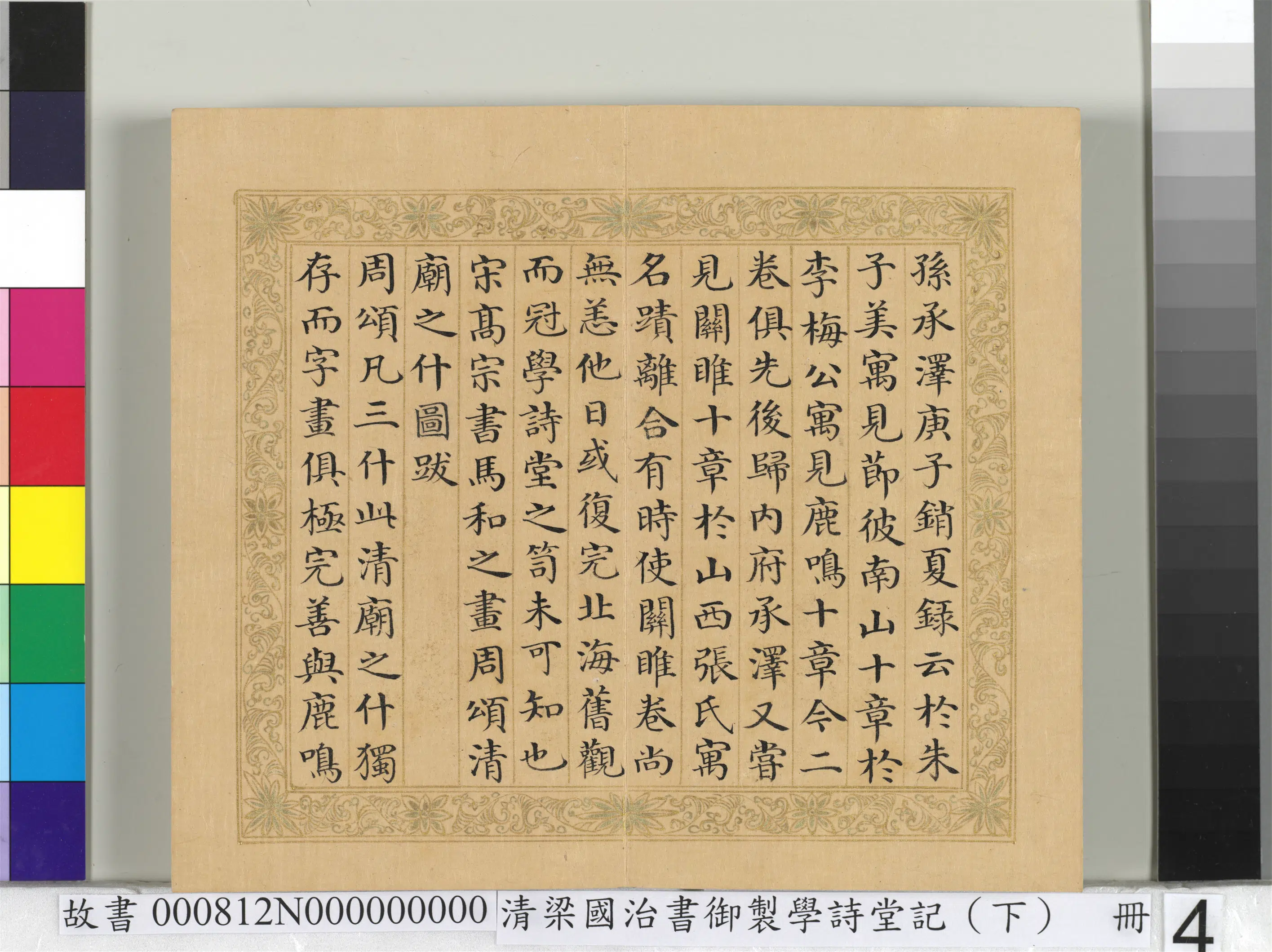 清代【梁国治】《书御制学诗堂记(下)册》 第11张 清代【梁国治】《书御制学诗堂记(下)册》 第11张