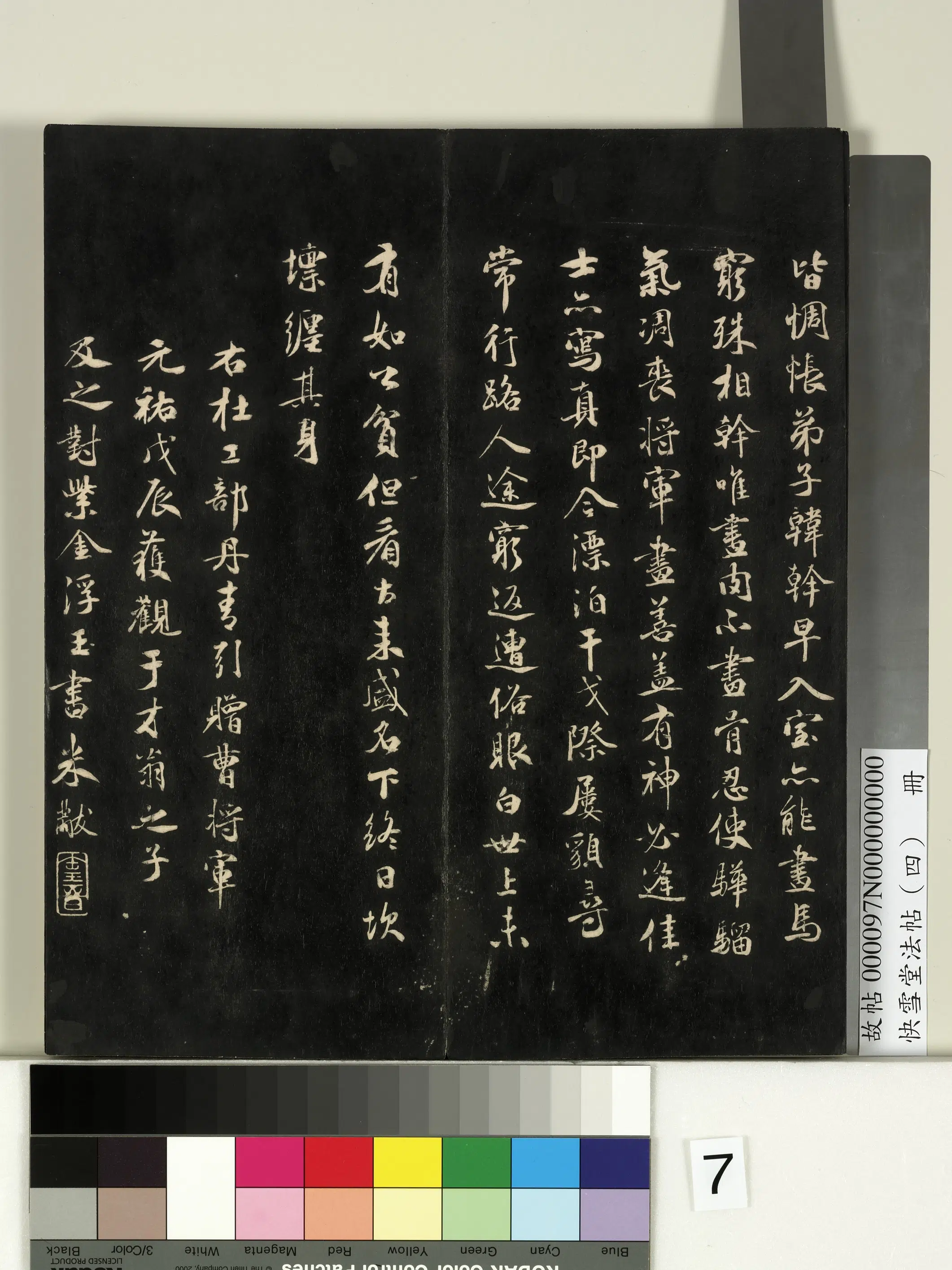 《快雪堂法帖（四）册》 第29张