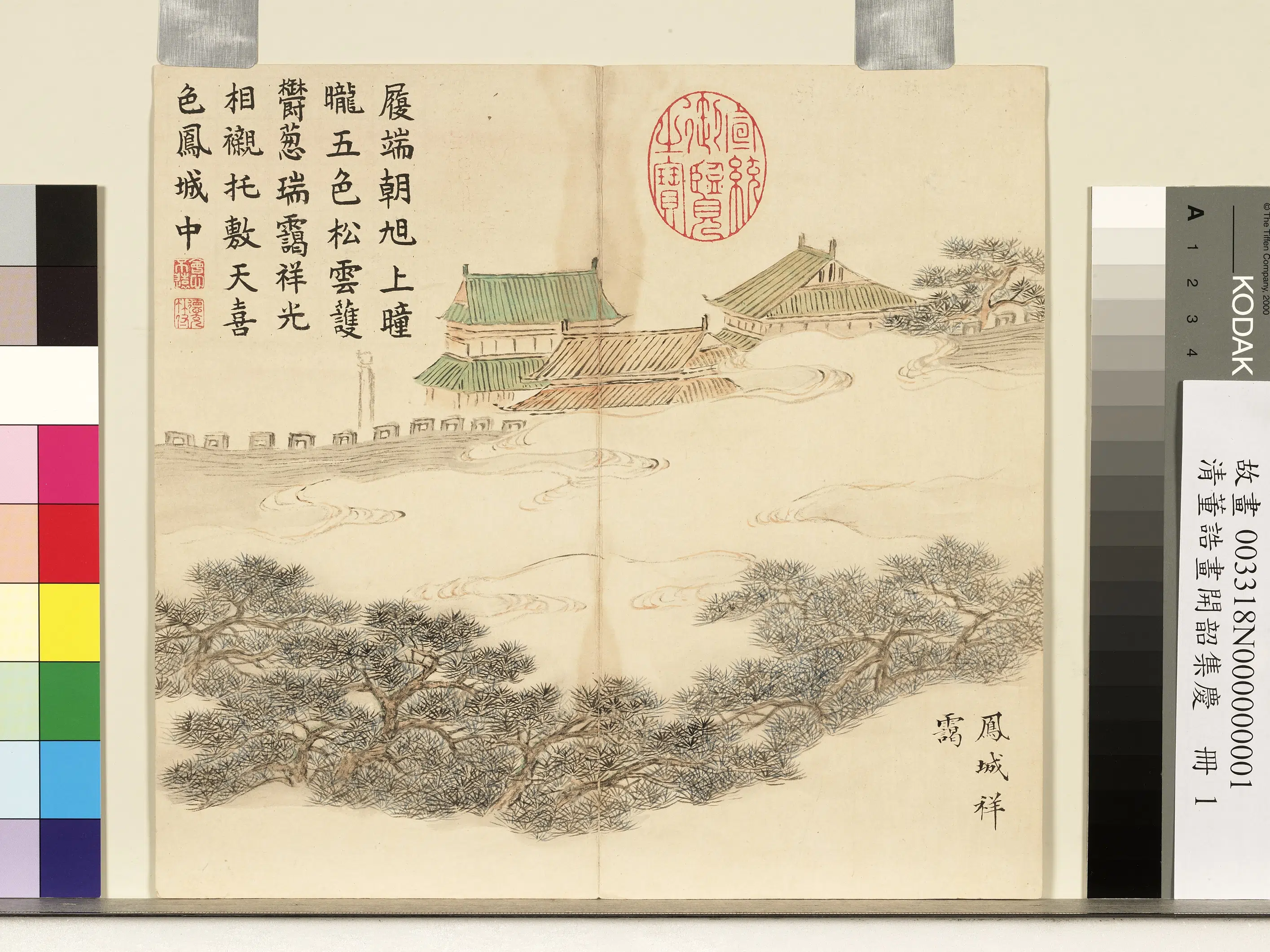 清代【董诰】《开韶集庆册图-8开》 第5张 清代【董诰】《开韶集庆册图-8开》 第5张