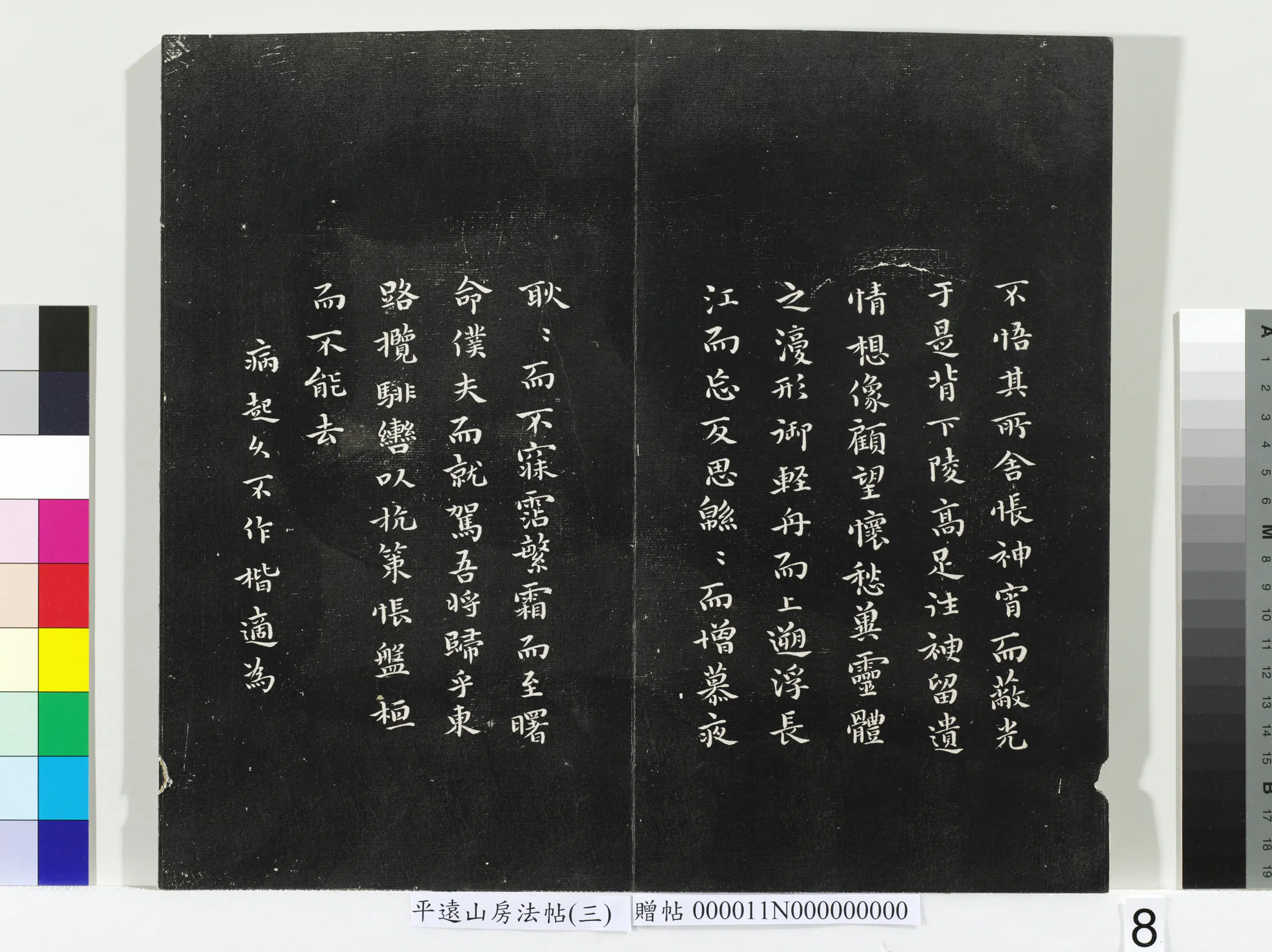 《平远山房法帖（三）册》 第22张