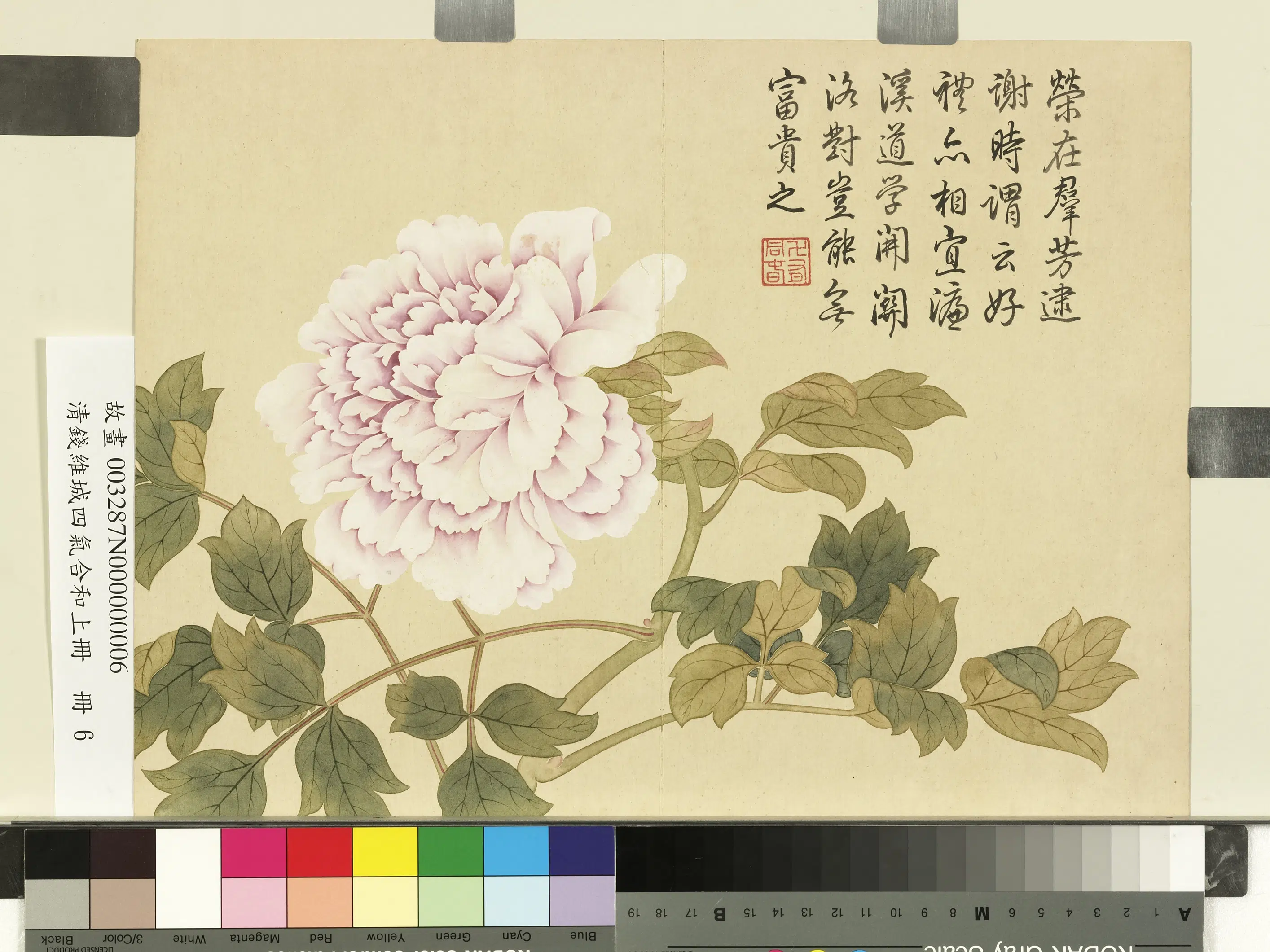 清代【钱维城】《画四气含和上册》 第8张