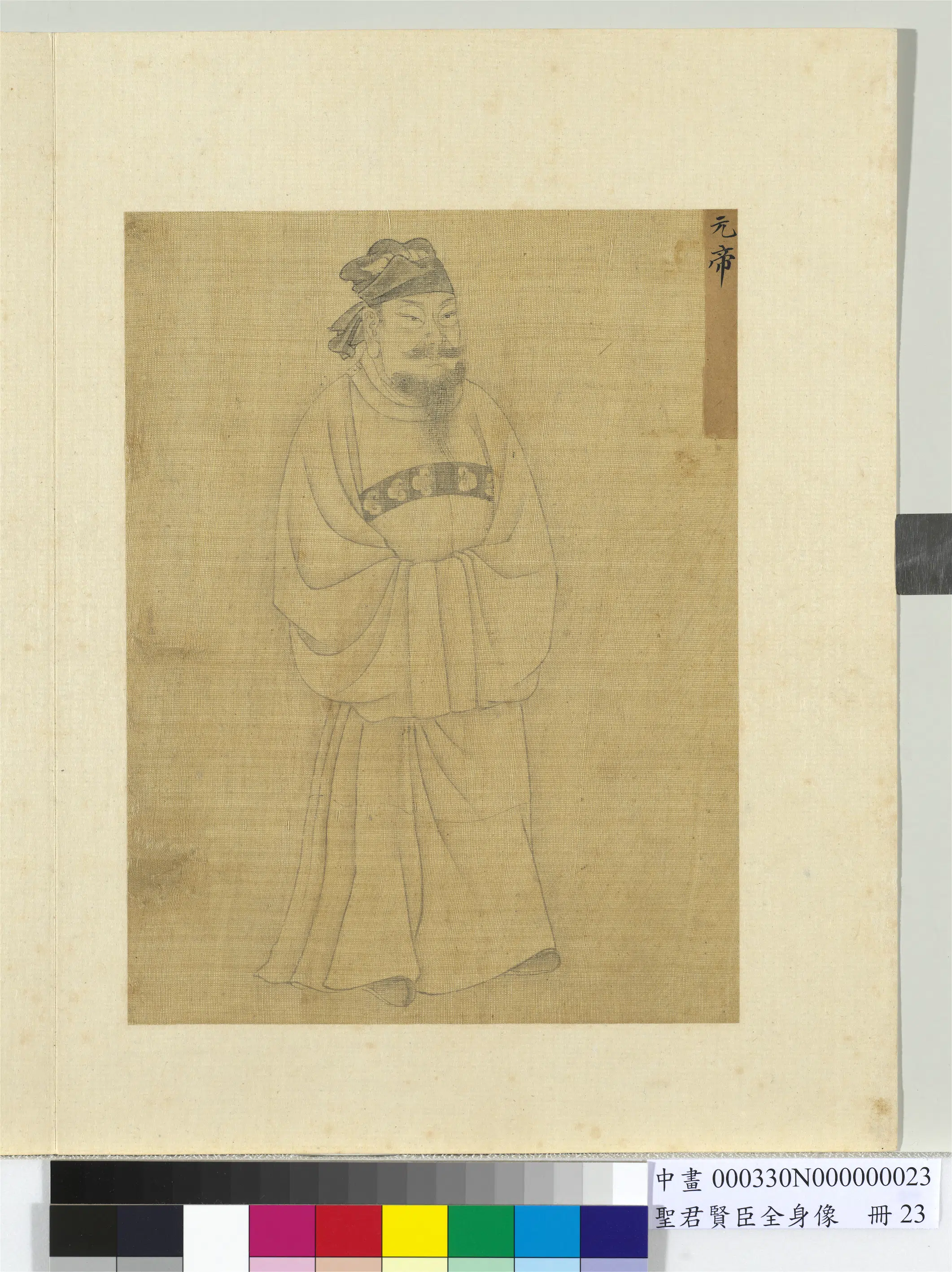 《圣君贤臣全身像册》 第4张 《圣君贤臣全身像册》 第4张
