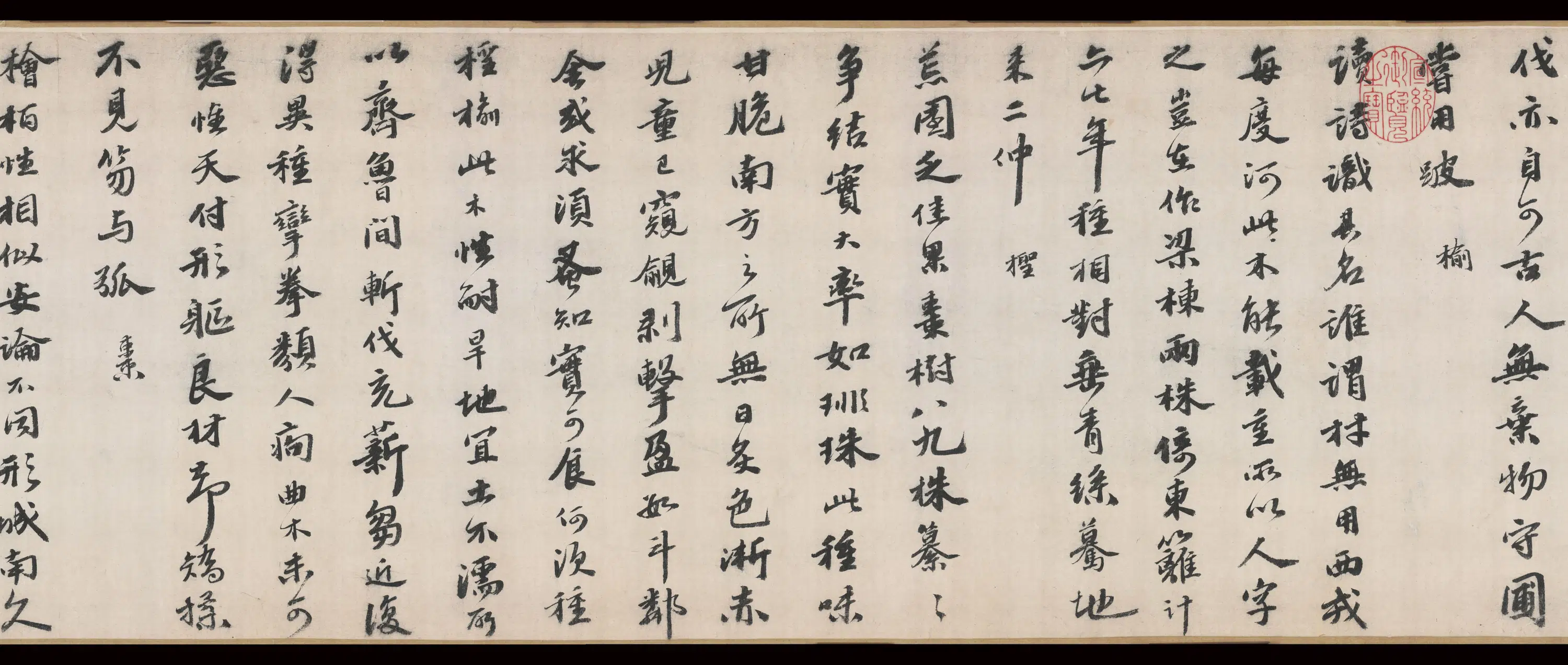 明朝【吴宽】《记园中草木诗》 第15张