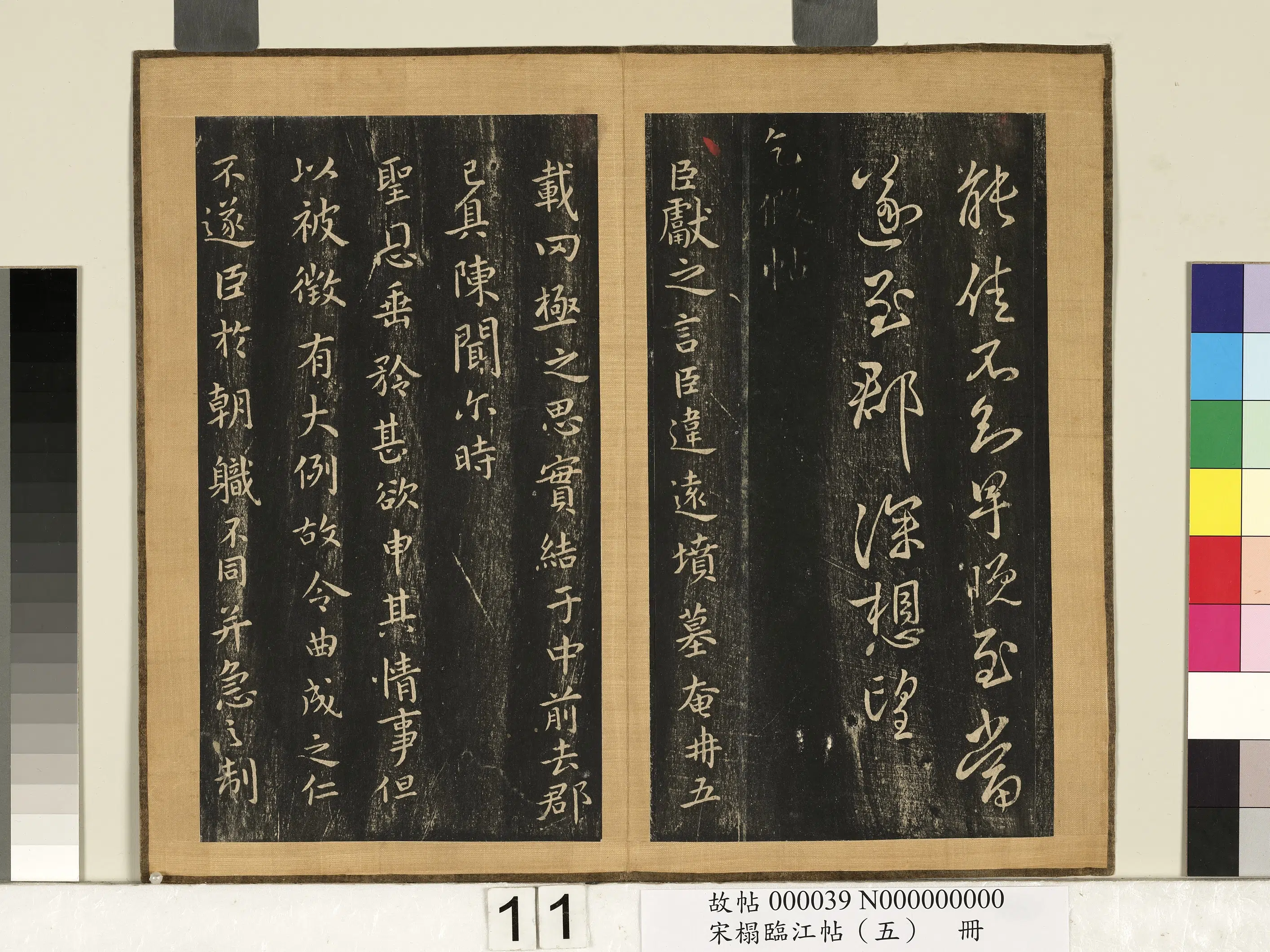 东晋【王献之】《宋搨临江帖（五）册-晋王献之乞假帖》