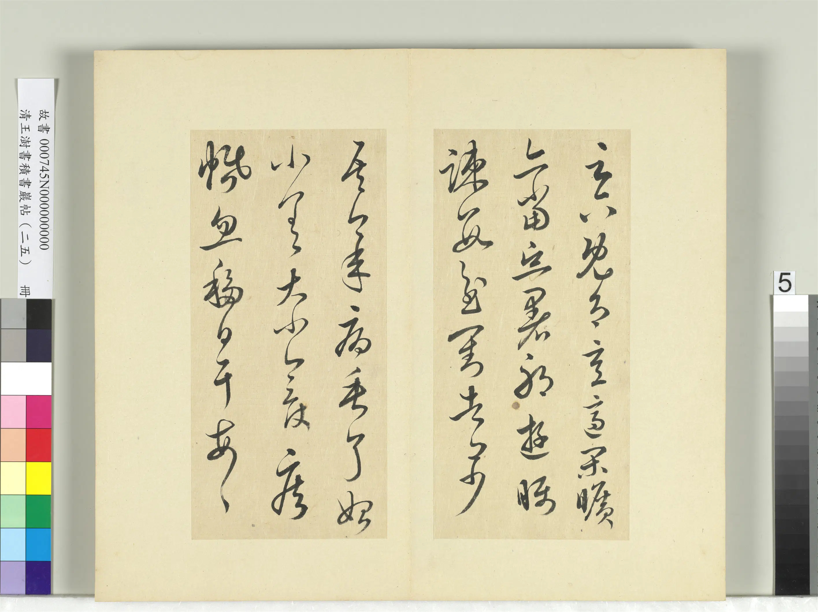 清代【王澍】《书积书岩帖(二十五)册-临晋羊欣二帖》 第3张 清代【王澍】《书积书岩帖(二十五)册-临晋羊欣二帖》 第3张