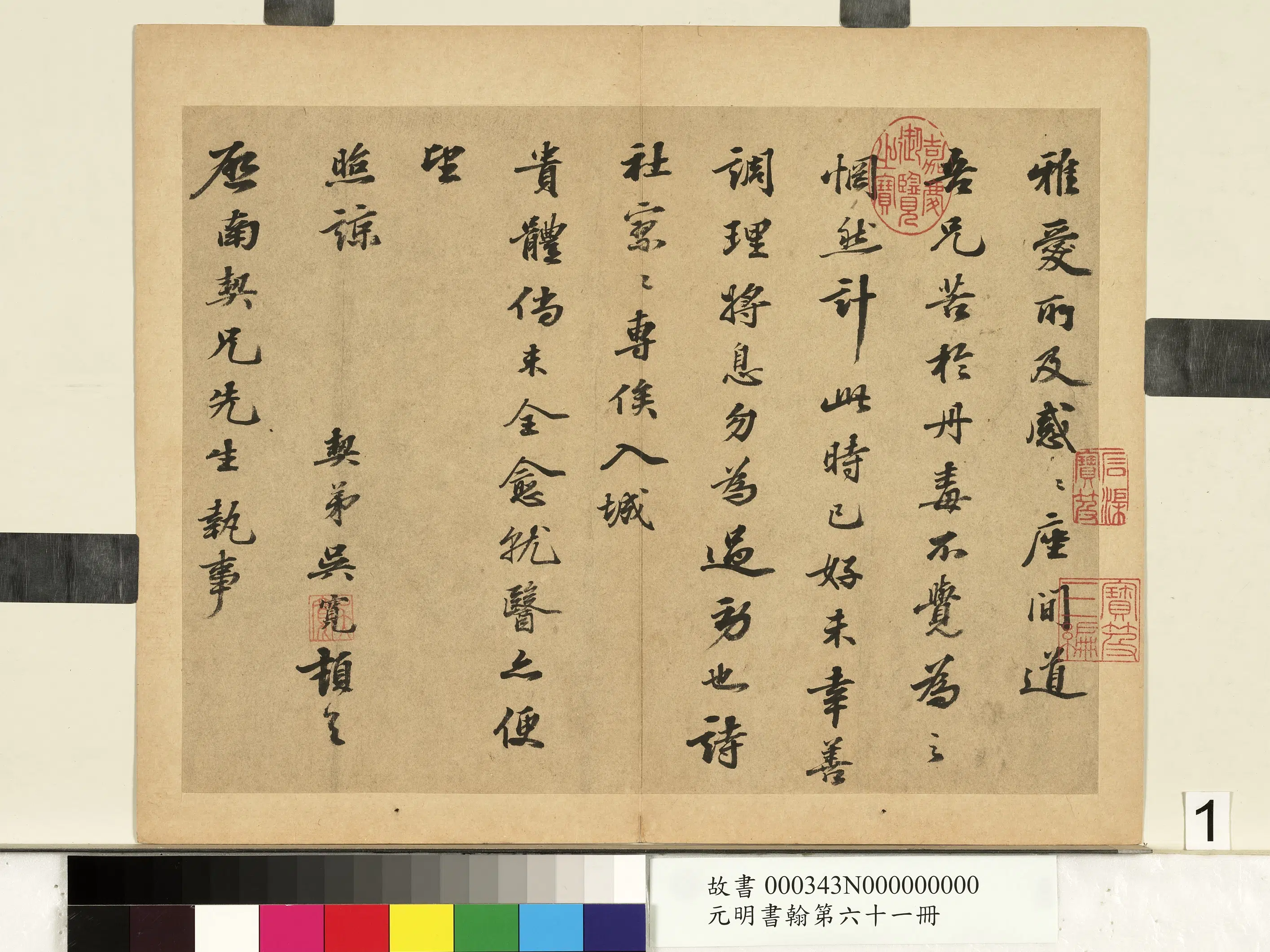 明朝【吴宽】《尺牍（一）-元明书翰第六十一册》