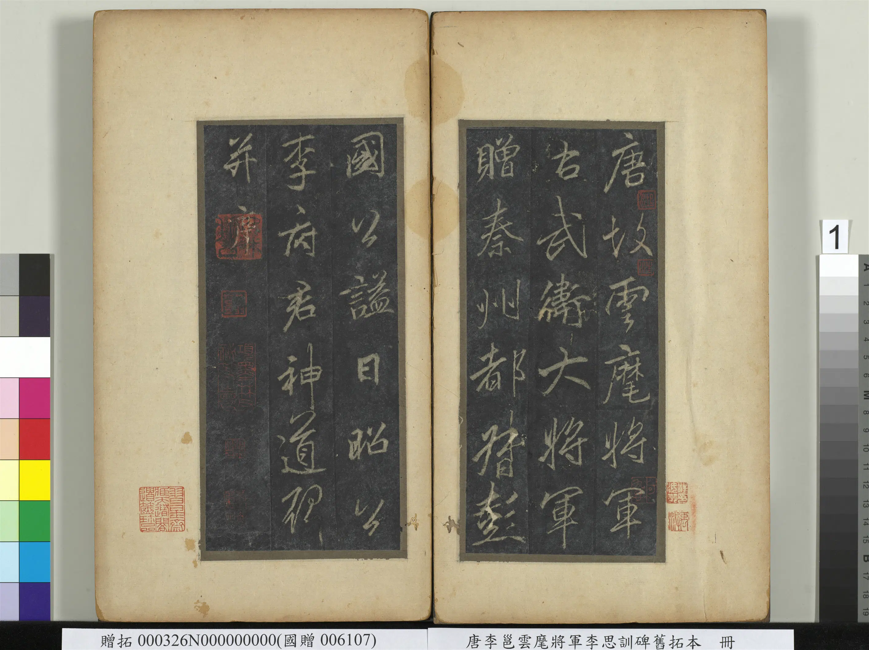 唐朝《唐李邕云麾将军李思训碑旧拓本册》