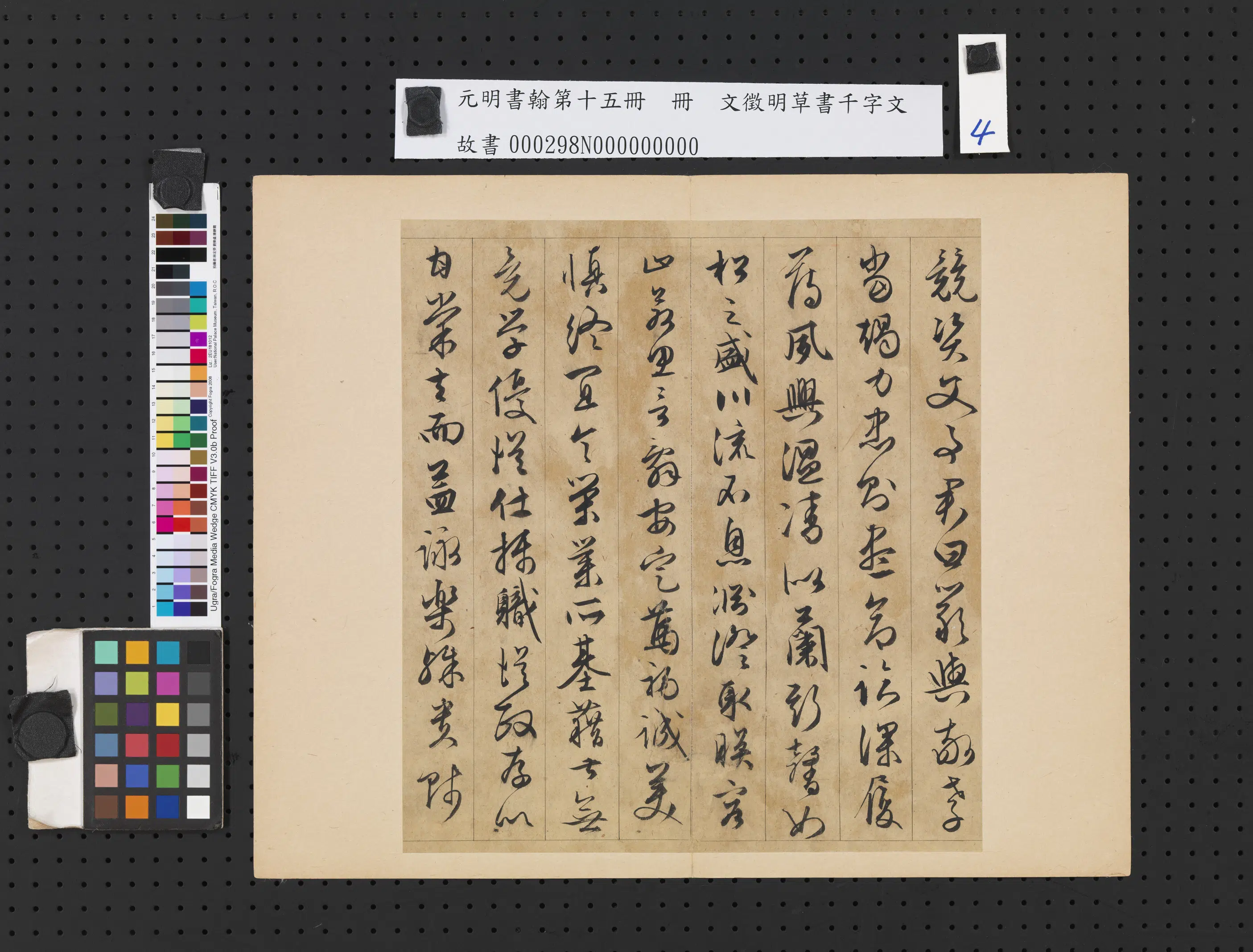 明朝【文征明徵明】《草书千字文-元明书翰第十五册》 第9张 明朝【文征明徵明】《草书千字文-元明书翰第十五册》 第9张